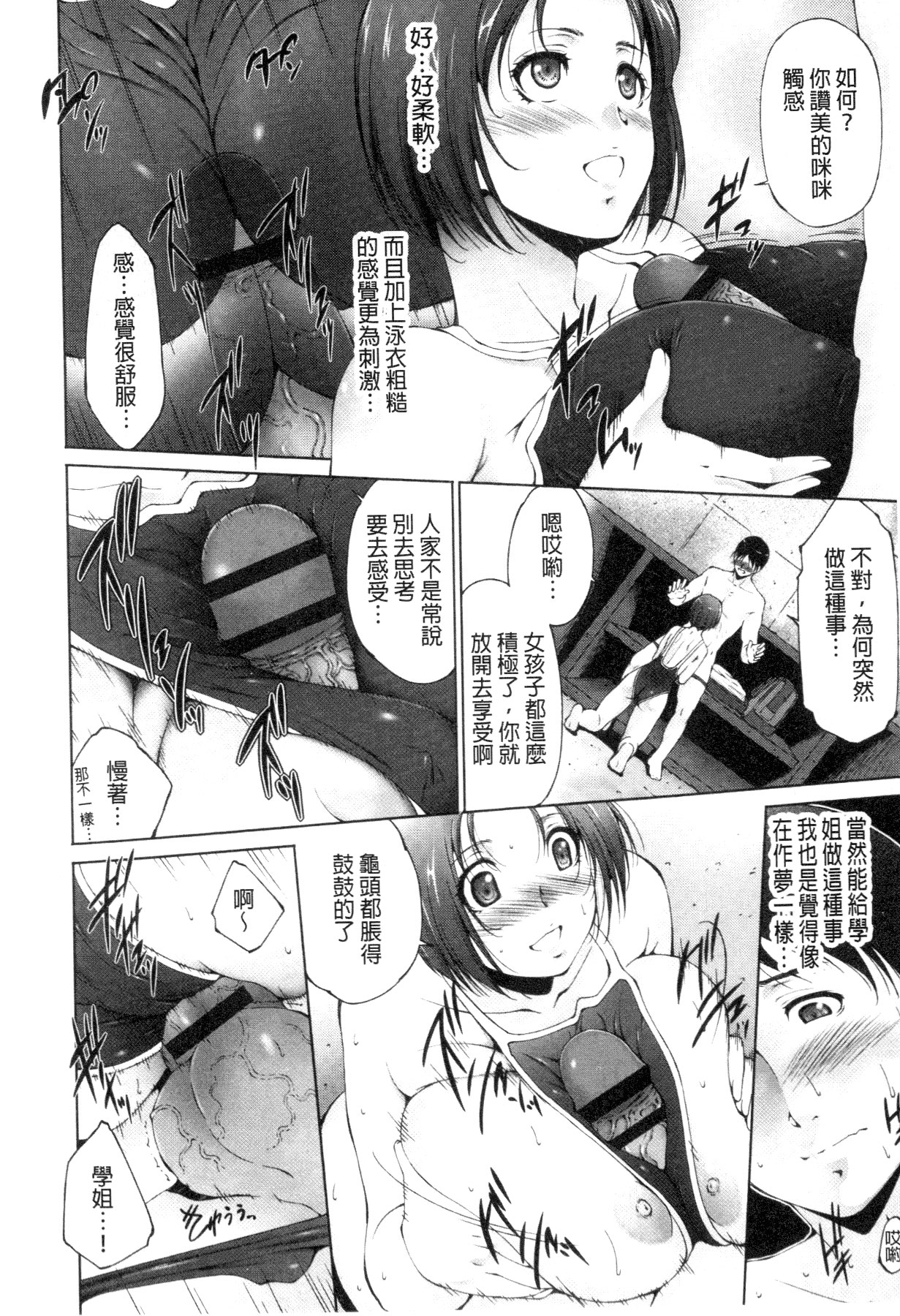 Junai Shower | 潤愛汁液淋浴 page 7 full