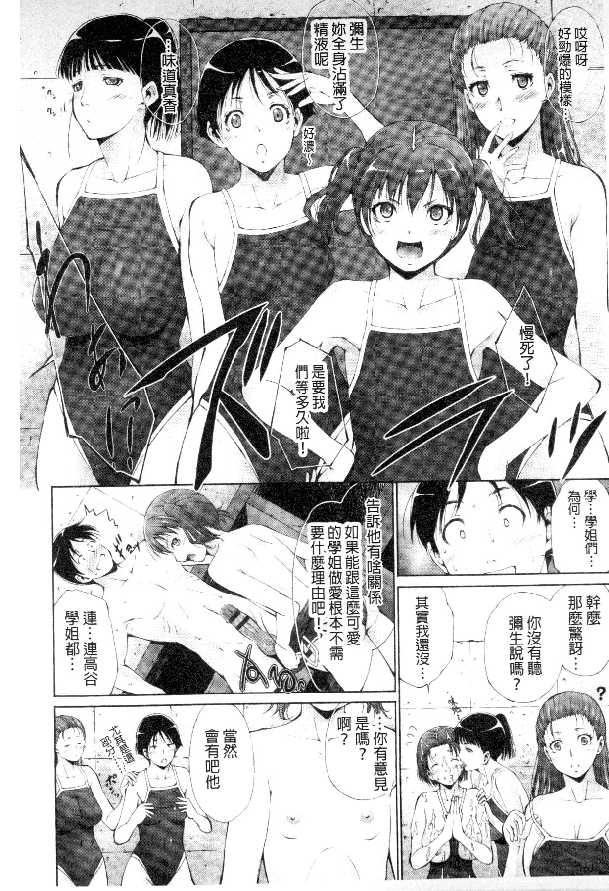 Junai Shower | 潤愛汁液淋浴 page 9 full