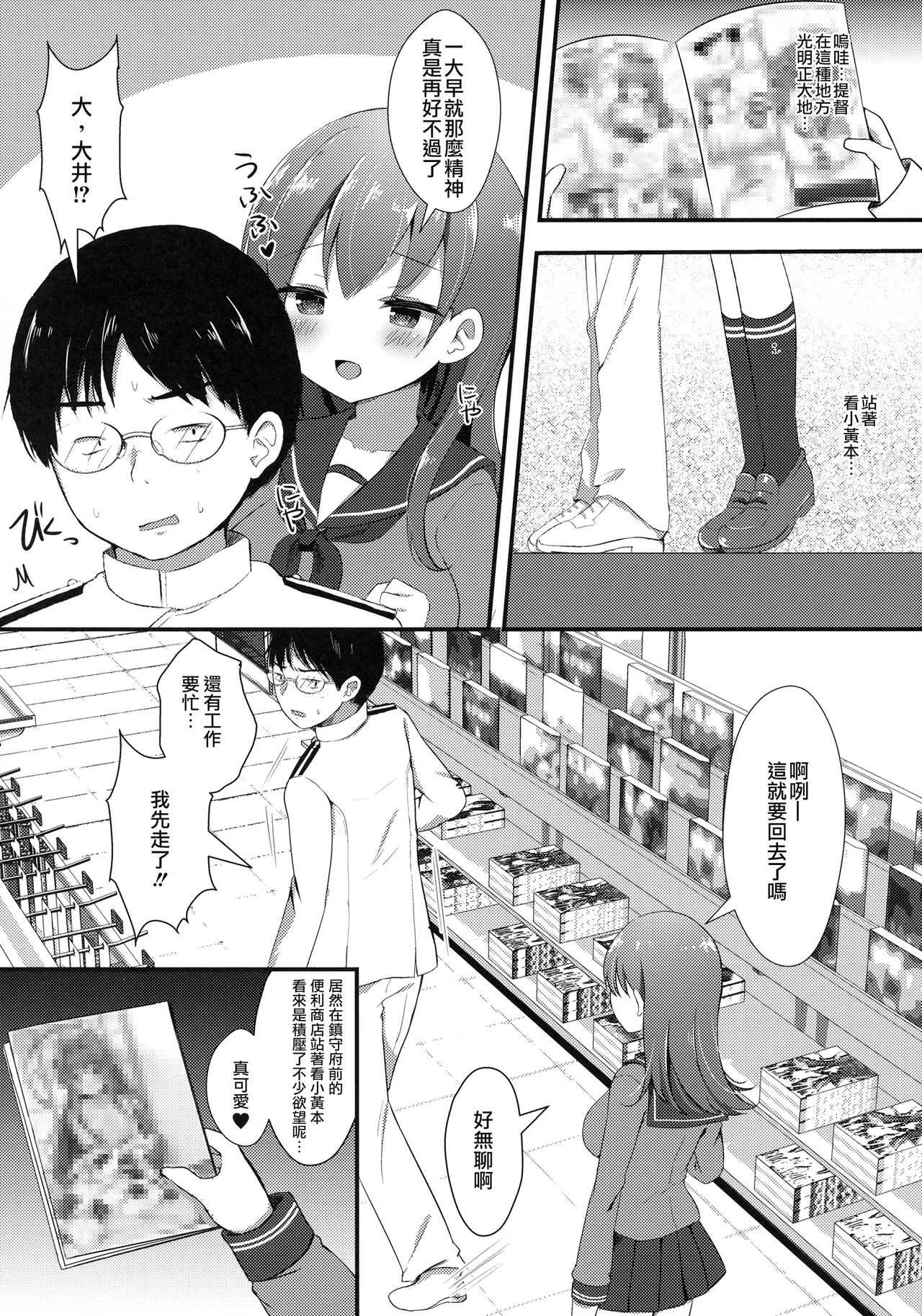 Ooicchi no Ijiwaru Fudeoroshi page 6 full