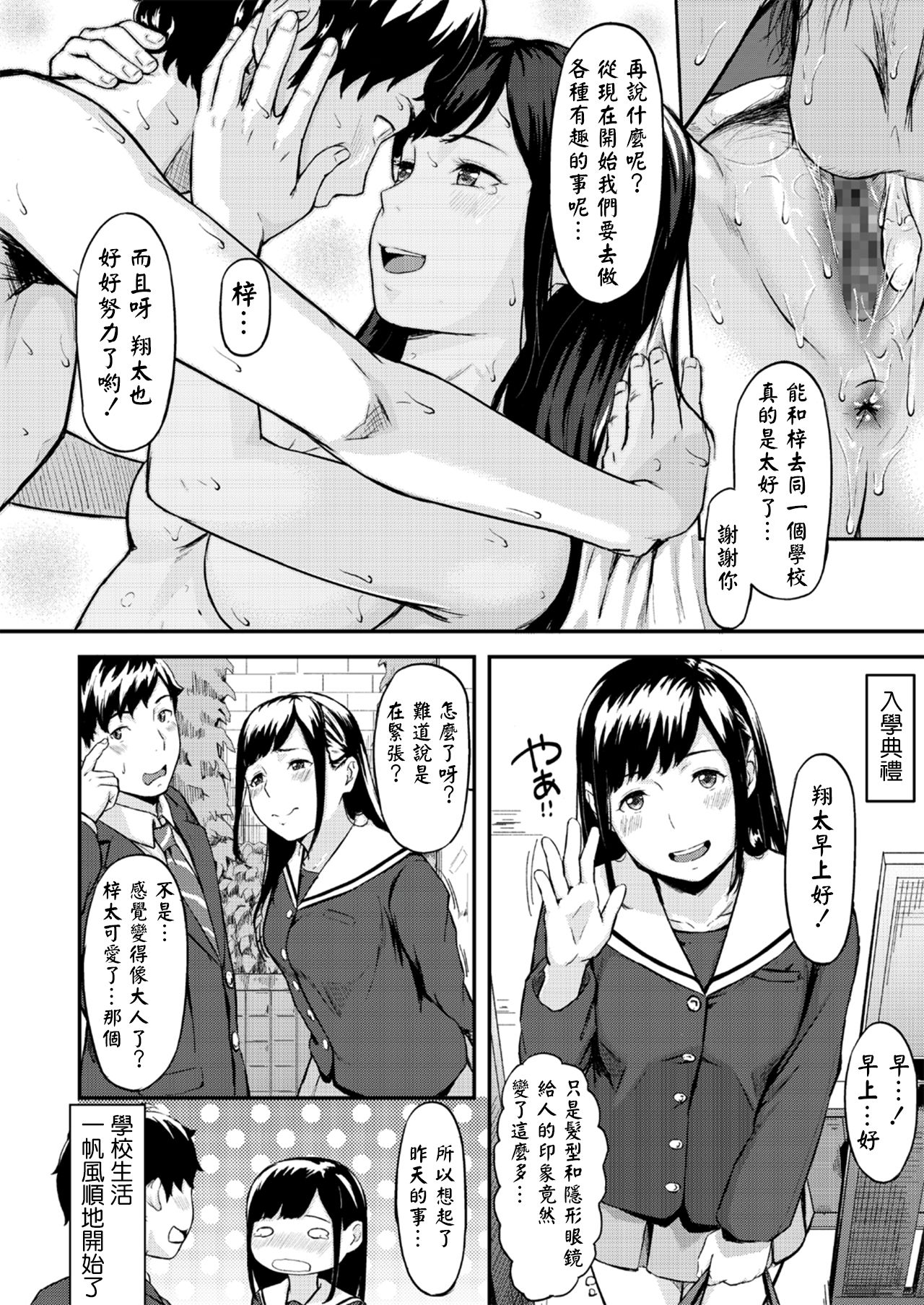 Okinagusa page 6 full