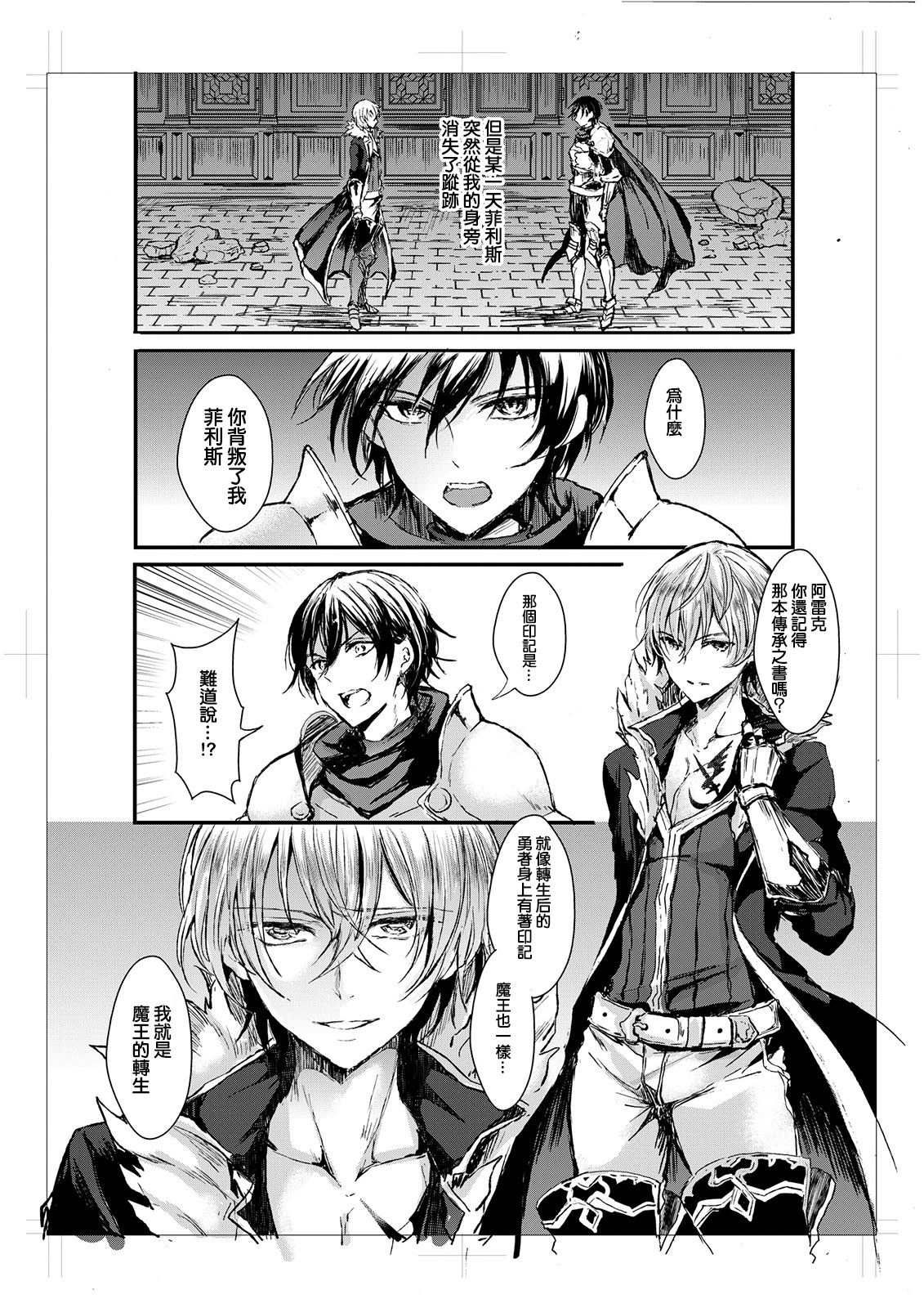 Waga Tsuma to Nare Yuusha yo page 5 full