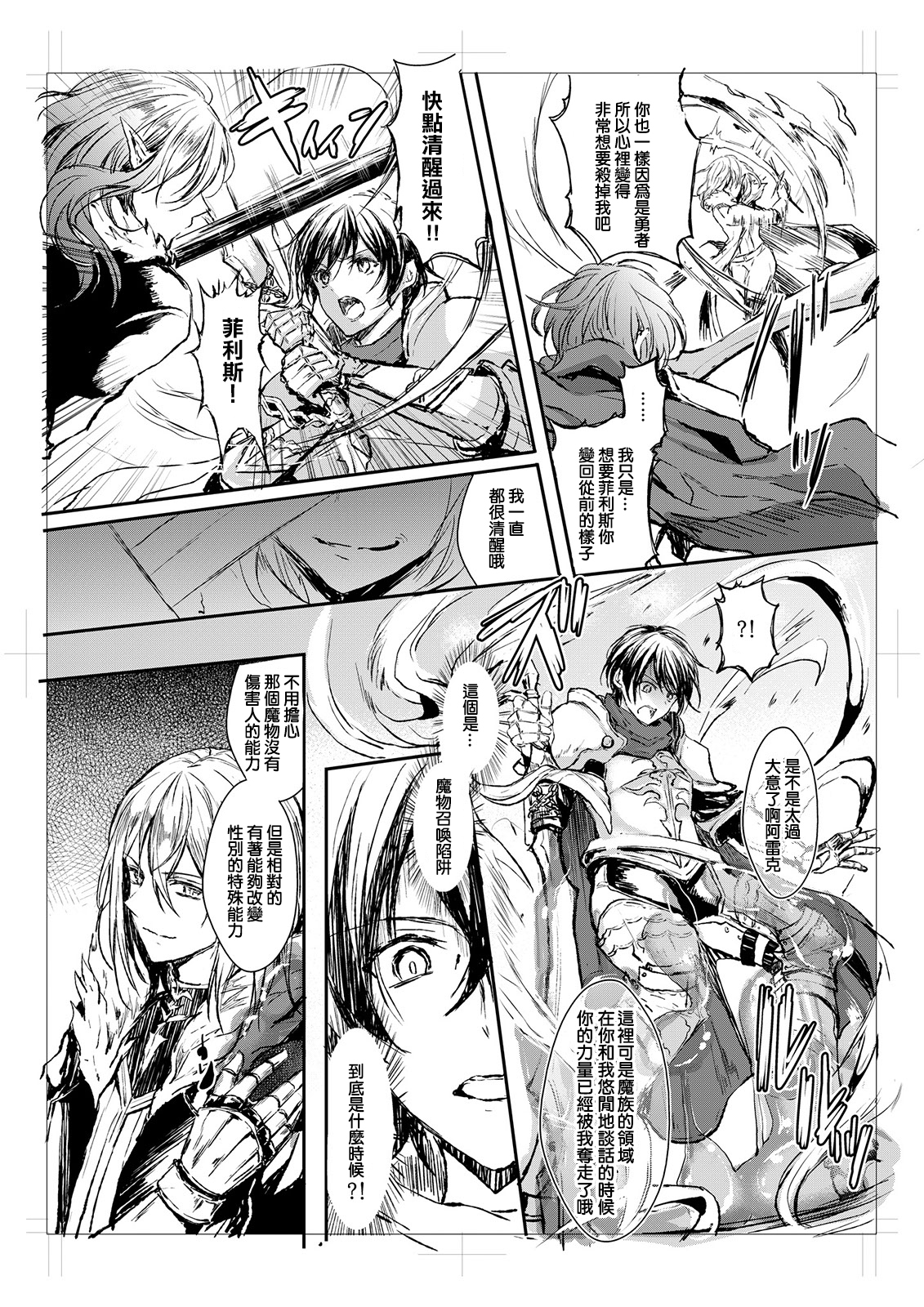 Waga Tsuma to Nare Yuusha yo page 8 full