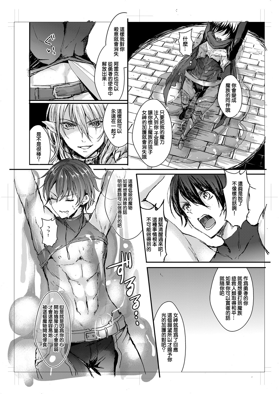 Waga Tsuma to Nare Yuusha yo page 9 full