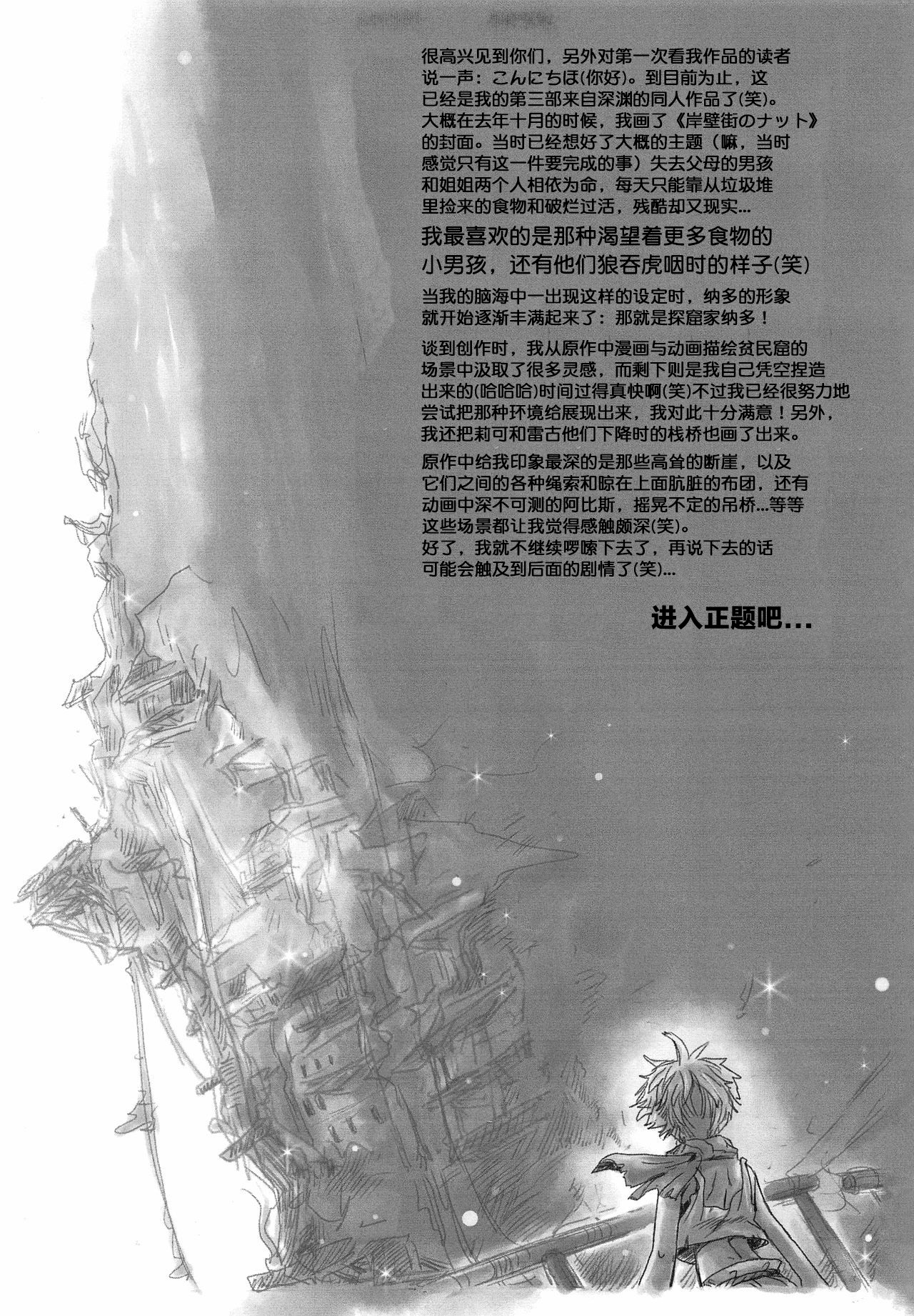 Ganpekigai no Nat | 悬崖镇的纳多 page 3 full