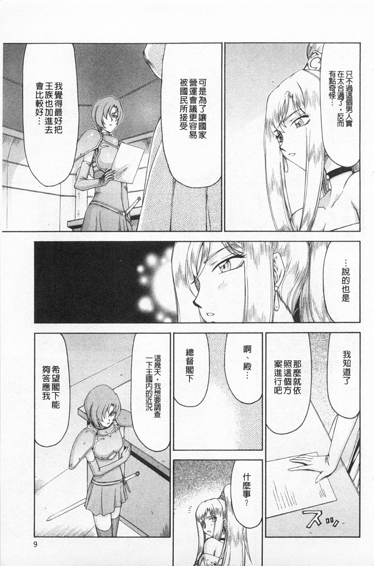 Kijoku Inmu Alfina | 姬辱淫夢 艾爾菲娜 page 10 full