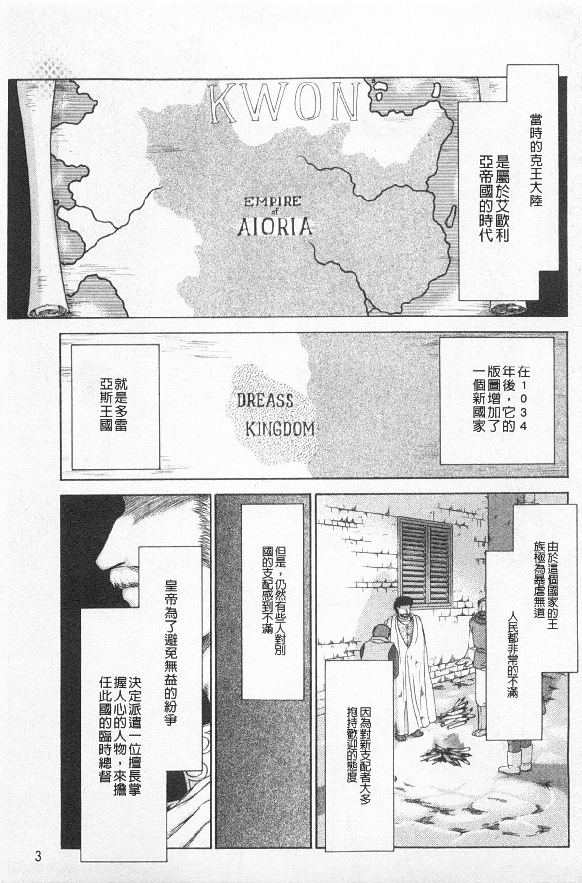 Kijoku Inmu Alfina | 姬辱淫夢 艾爾菲娜 page 4 full