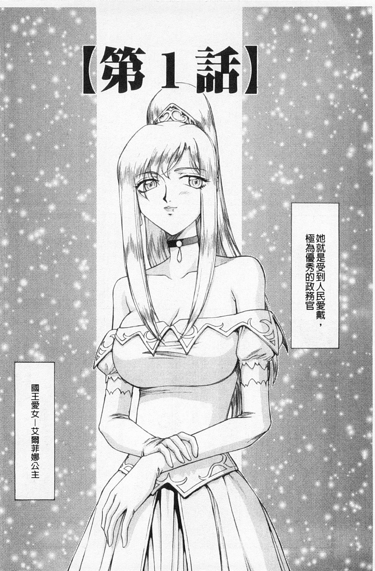 Kijoku Inmu Alfina | 姬辱淫夢 艾爾菲娜 page 5 full