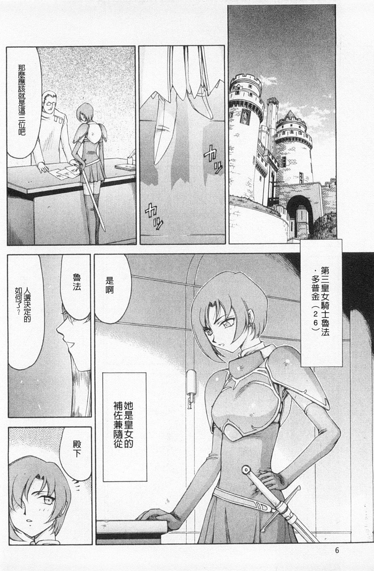 Kijoku Inmu Alfina | 姬辱淫夢 艾爾菲娜 page 7 full