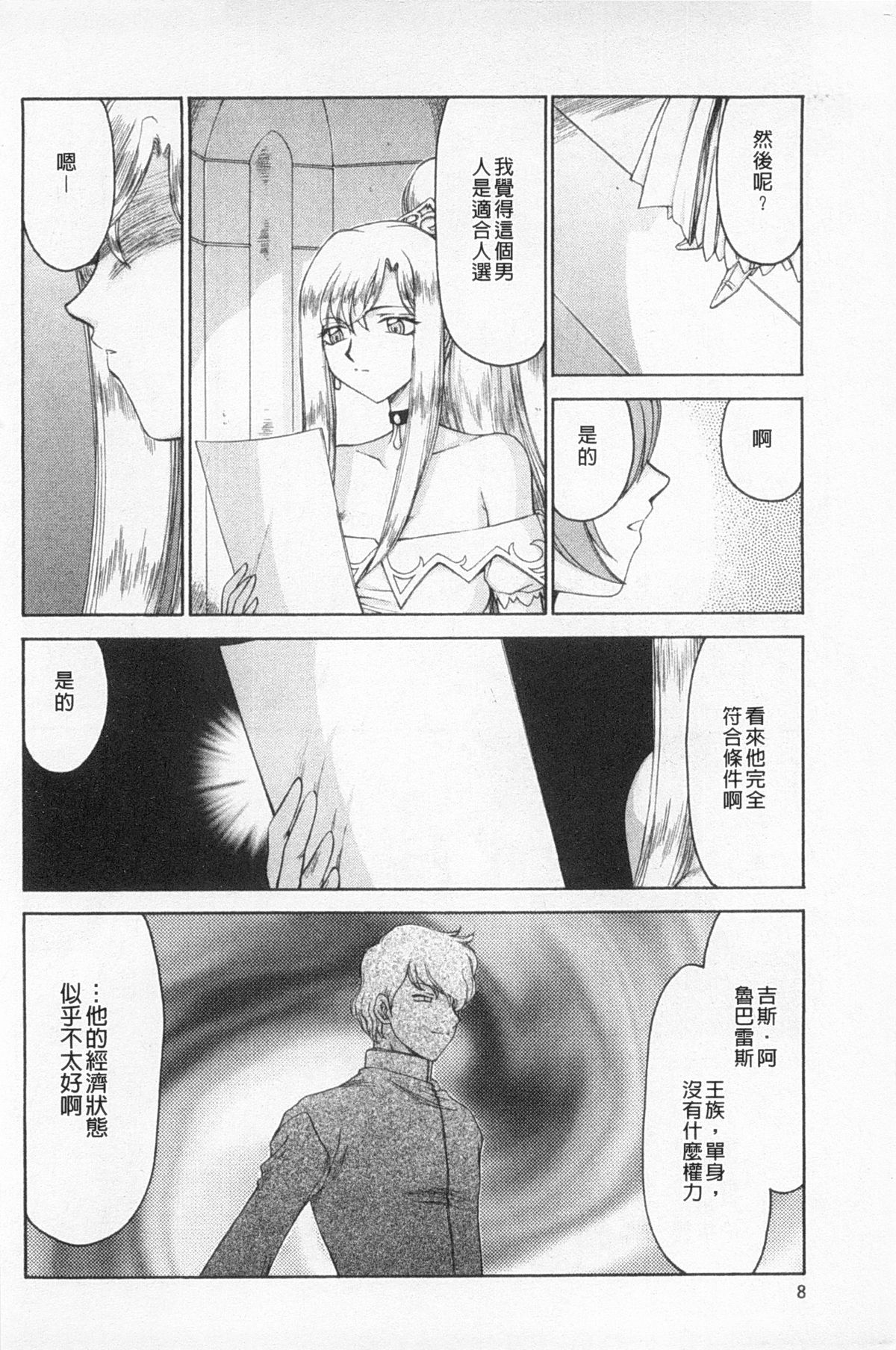 Kijoku Inmu Alfina | 姬辱淫夢 艾爾菲娜 page 9 full