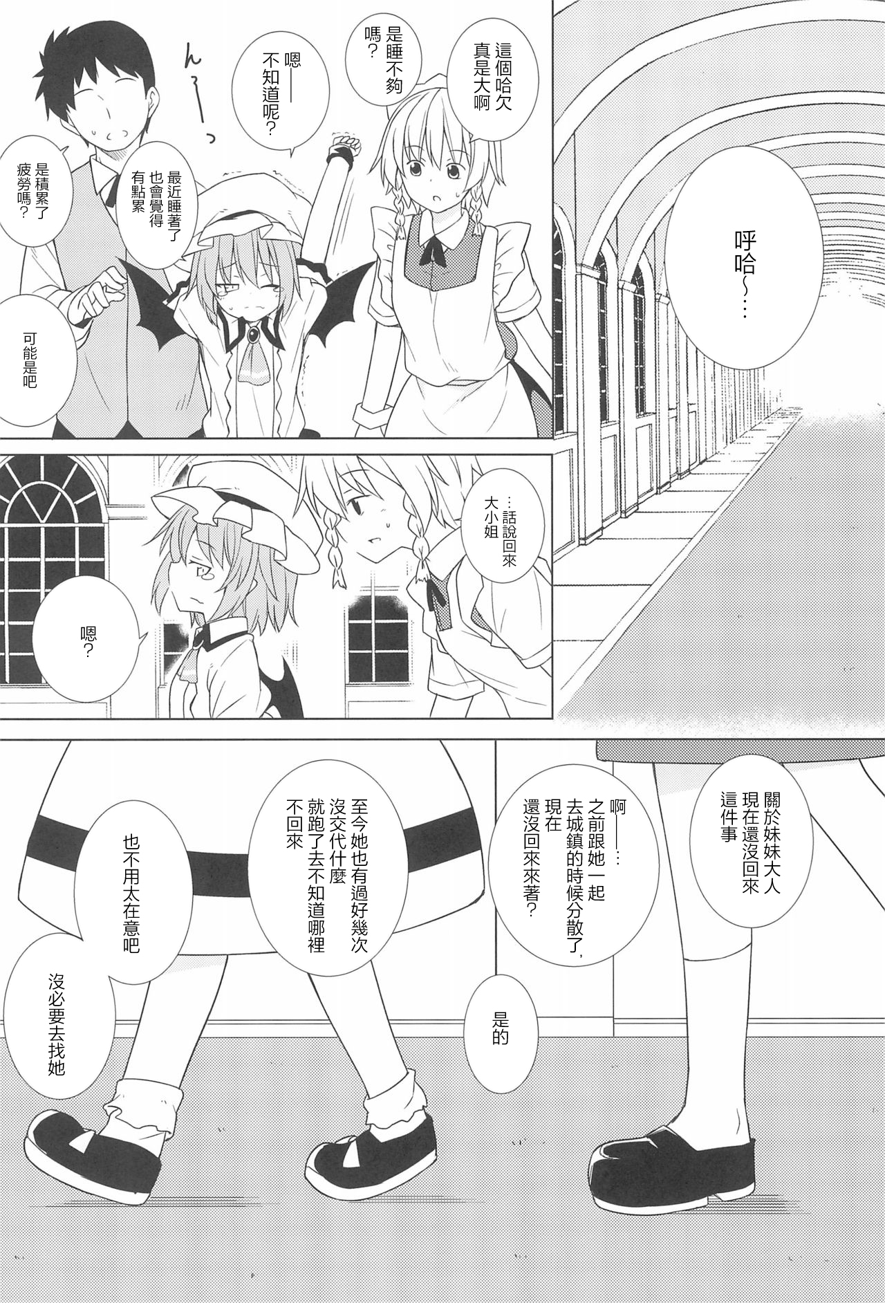 Saimin Remilia page 4 full