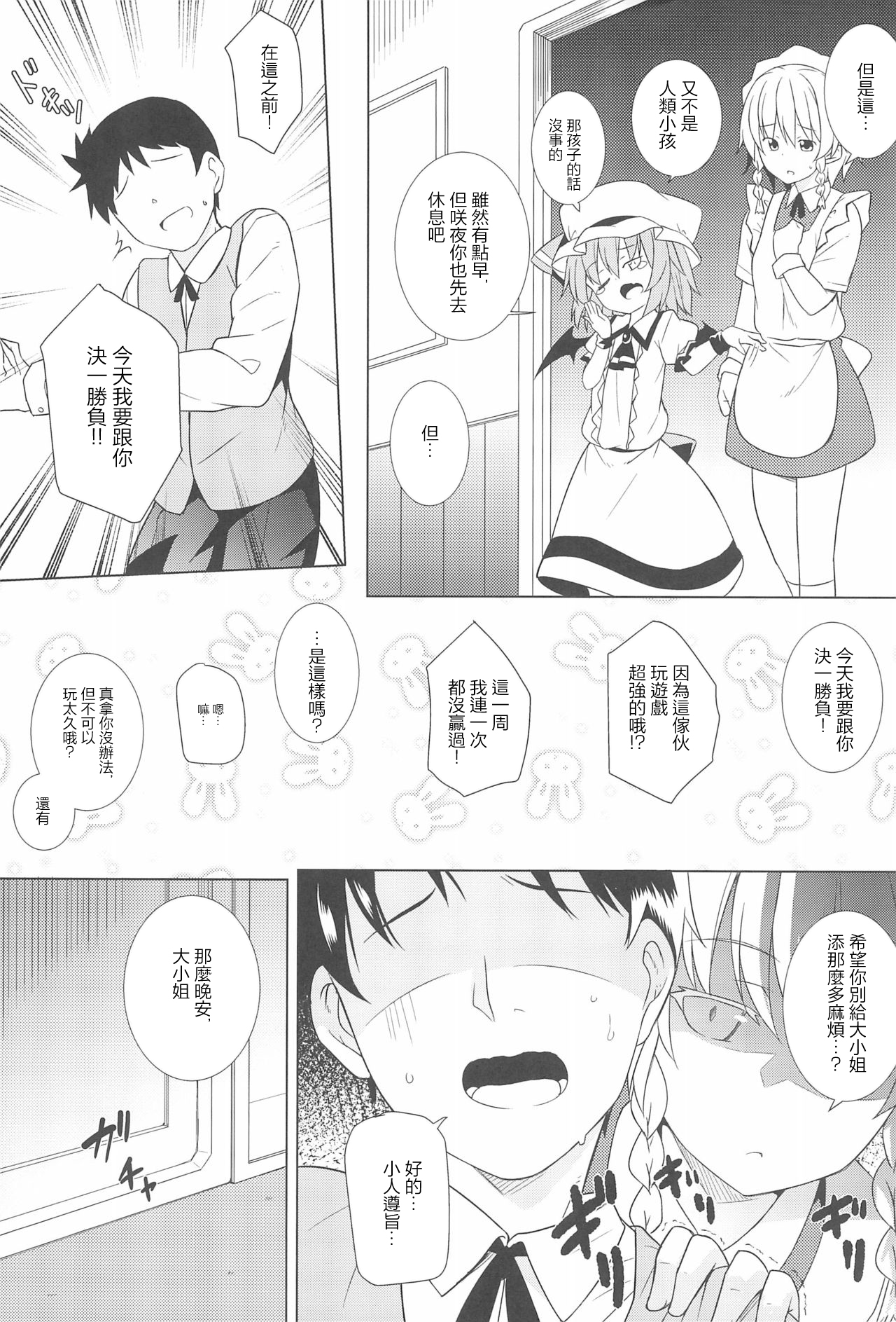 Saimin Remilia page 5 full