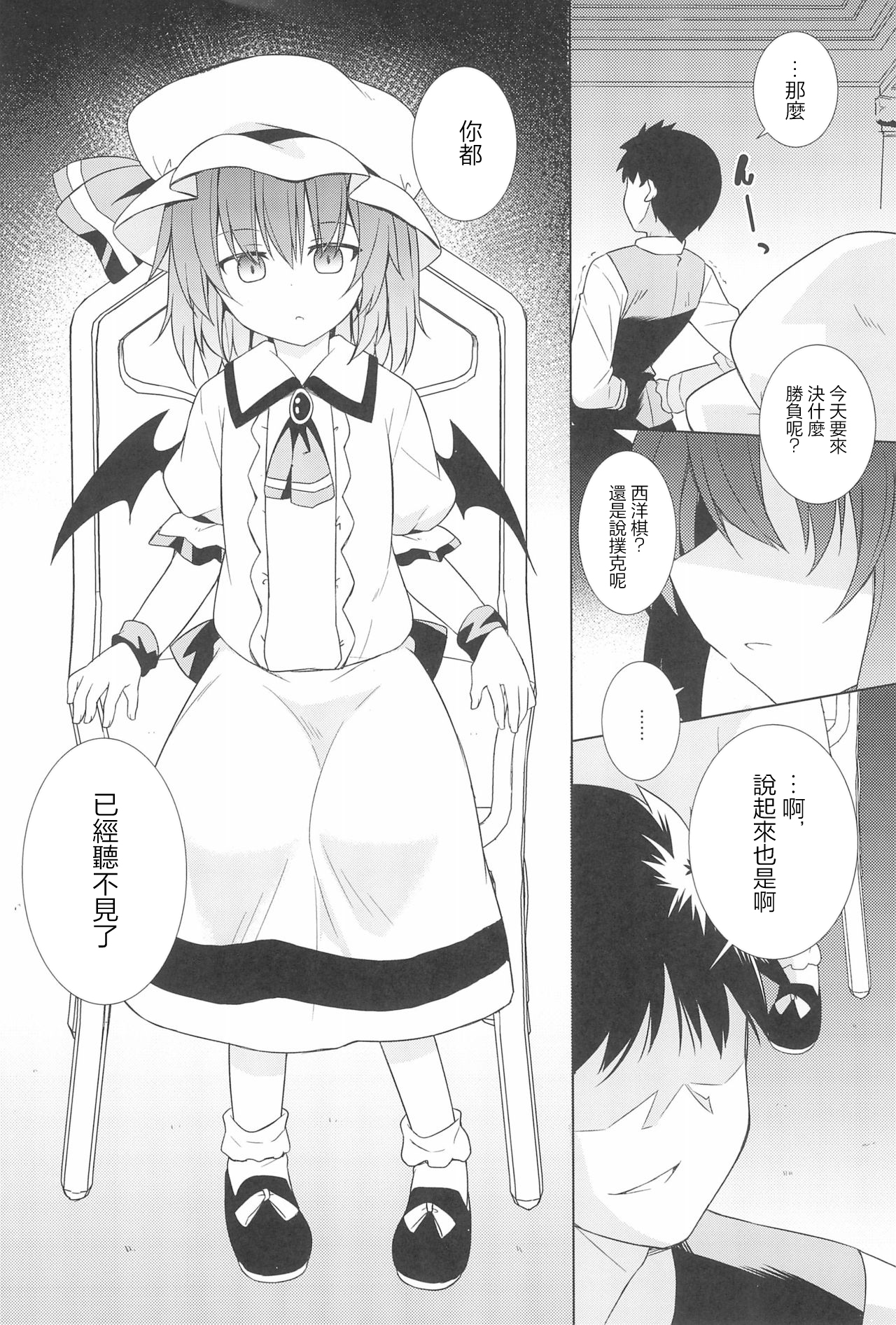 Saimin Remilia page 6 full