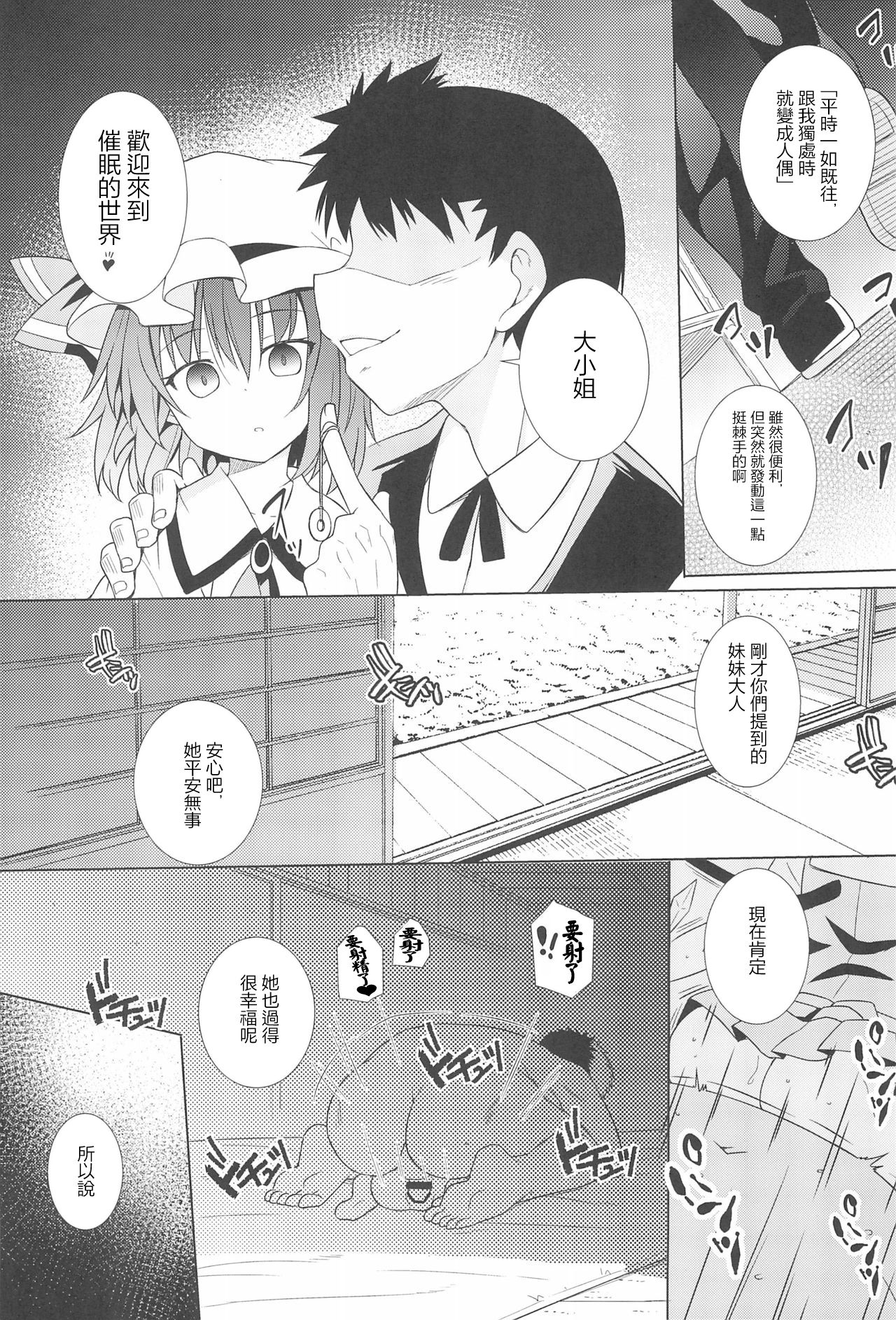 Saimin Remilia page 7 full