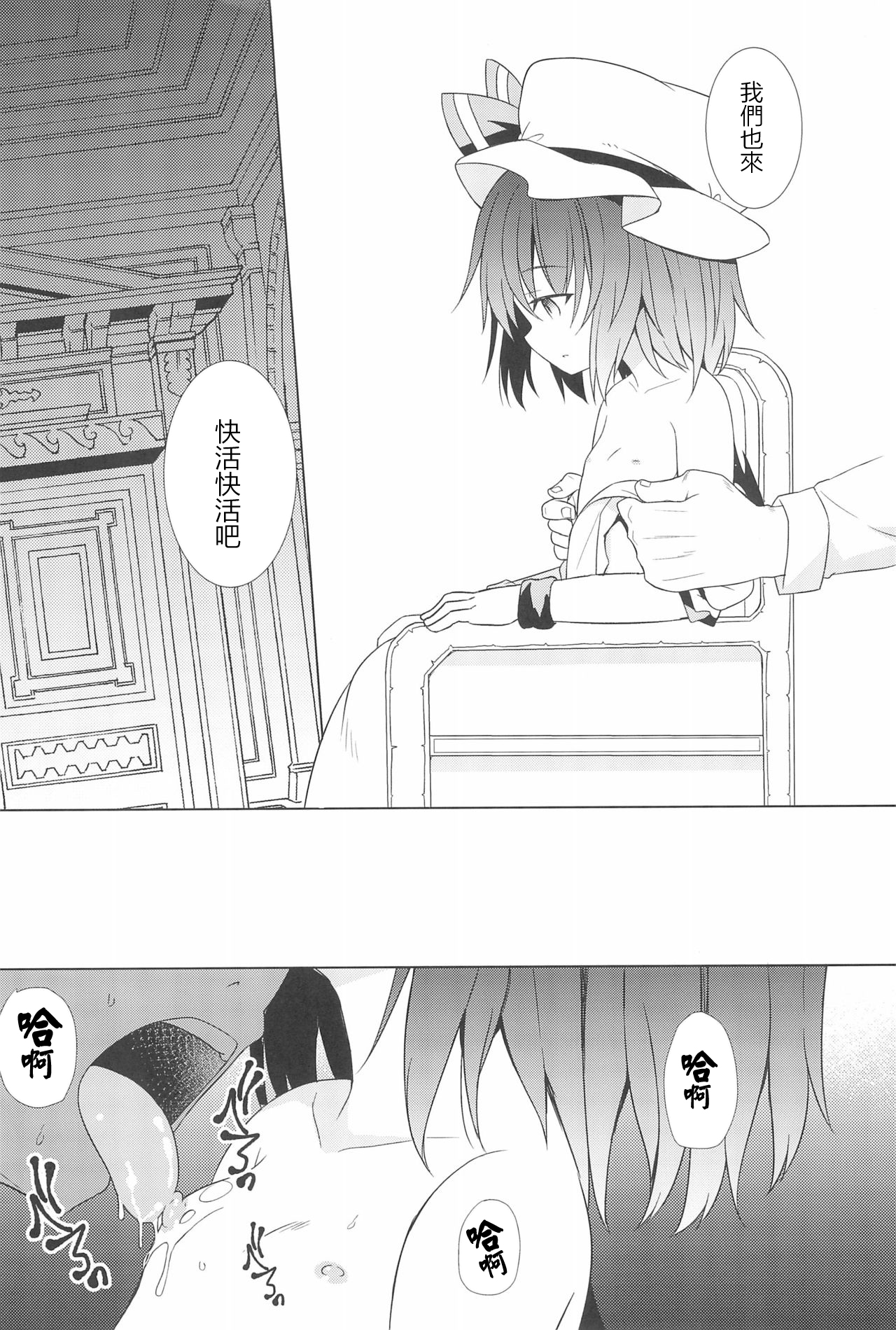 Saimin Remilia page 8 full