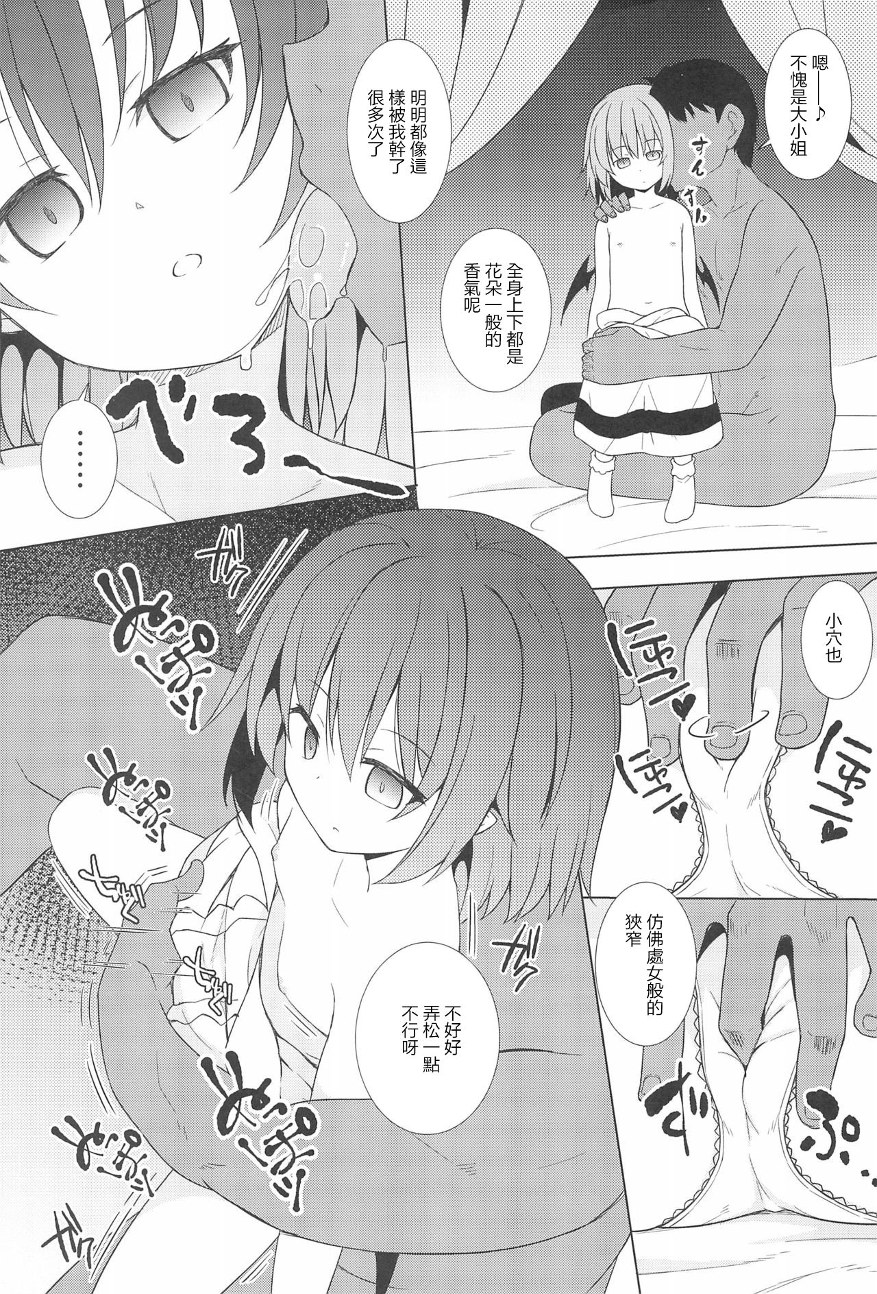 Saimin Remilia page 9 full