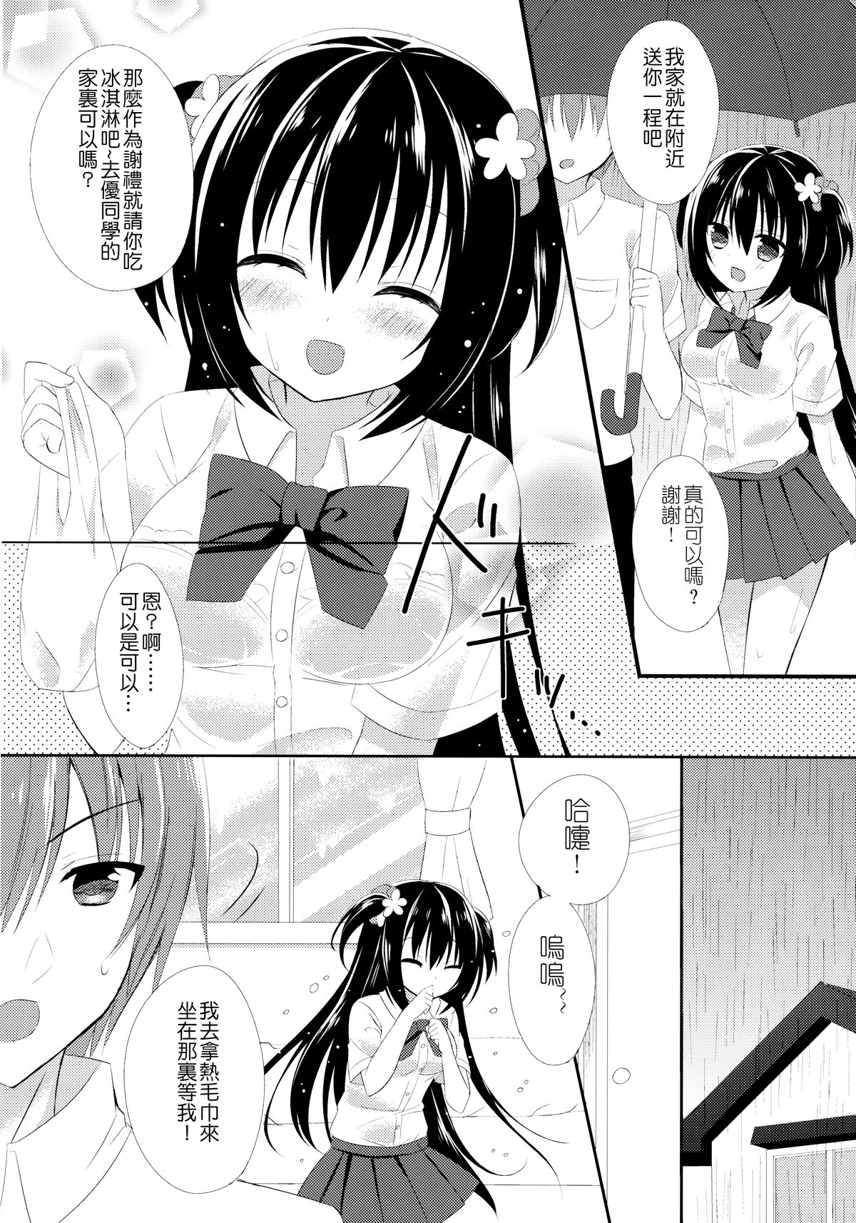 Osananajimi to no Sugoshikata ~Ame no Hi Hen~ | 超越青梅竹馬的方法 ~下雨篇~ page 6 full