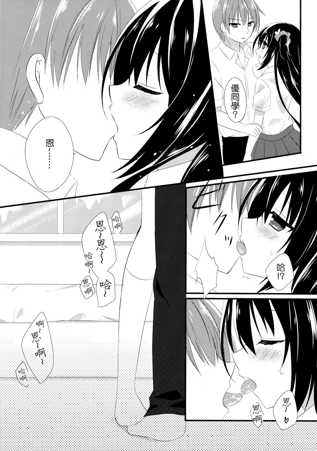 Osananajimi to no Sugoshikata ~Ame no Hi Hen~ | 超越青梅竹馬的方法 ~下雨篇~ page 8 full