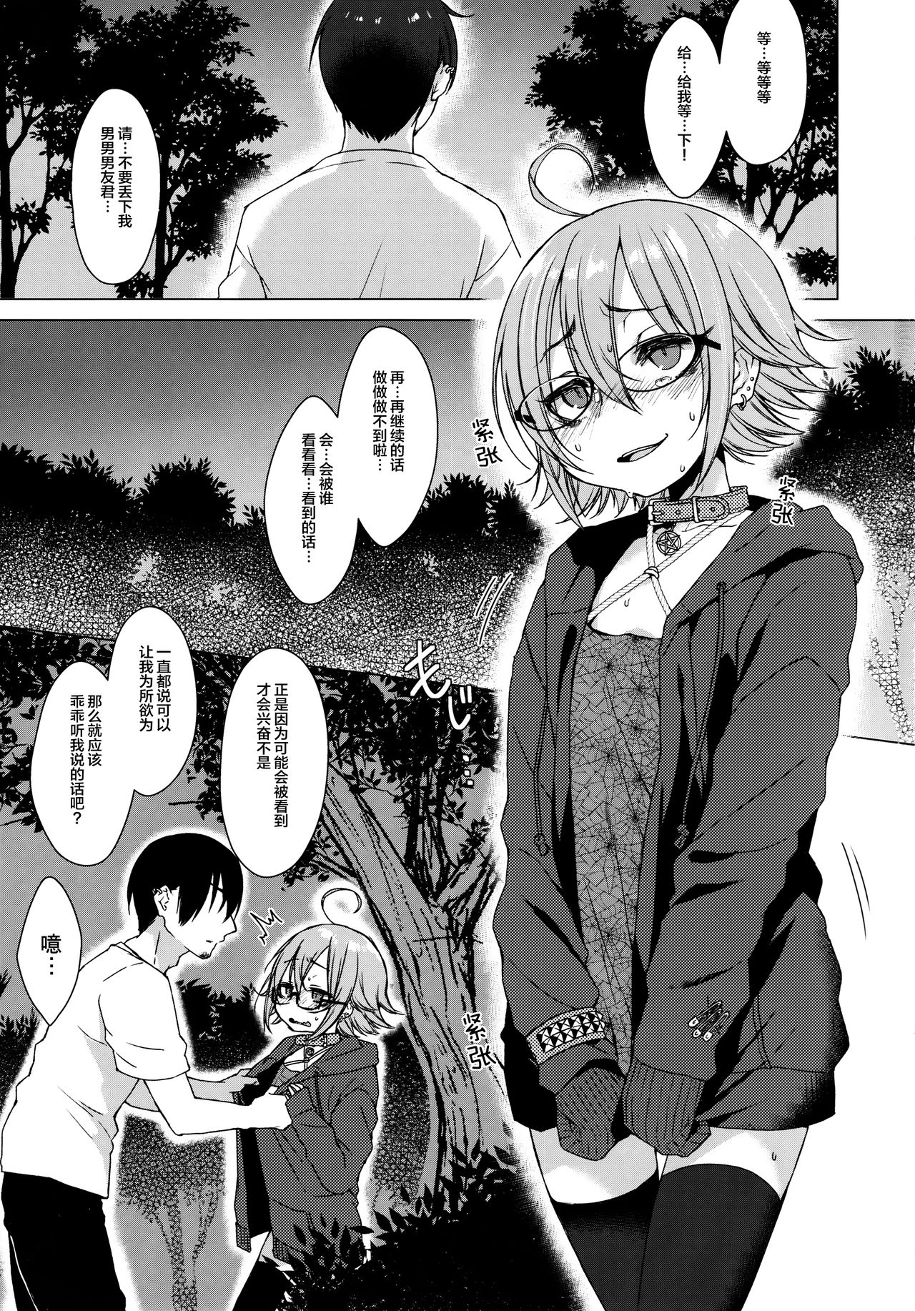 Jubaku Kanojo 2 page 3 full