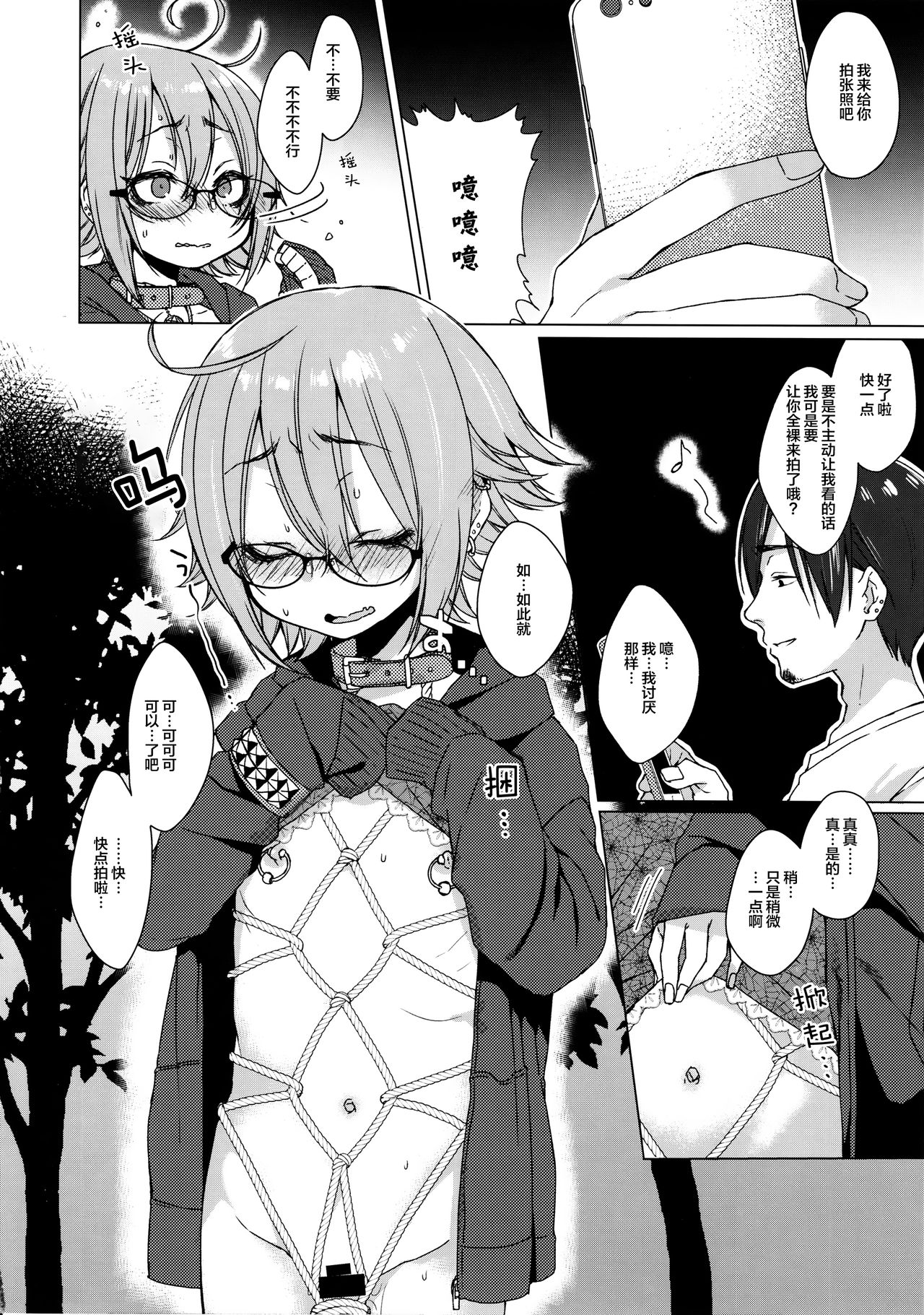 Jubaku Kanojo 2 page 8 full