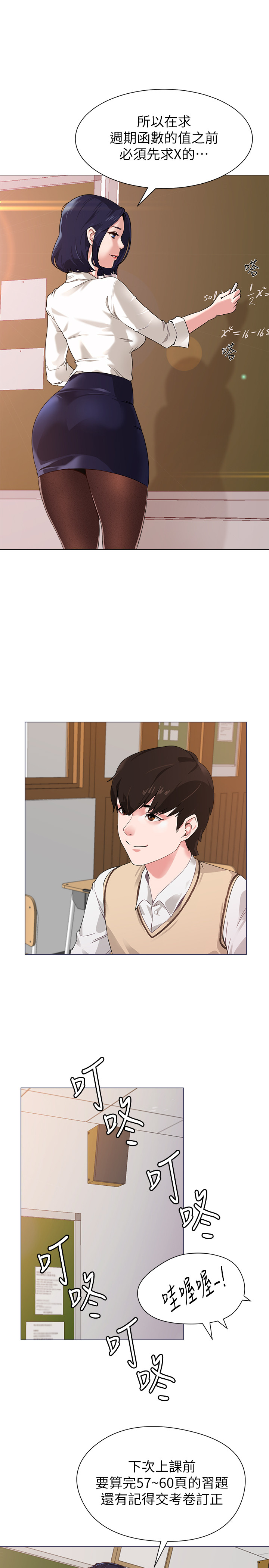 堕落教师 EP.1高畫質版本 page 3 full