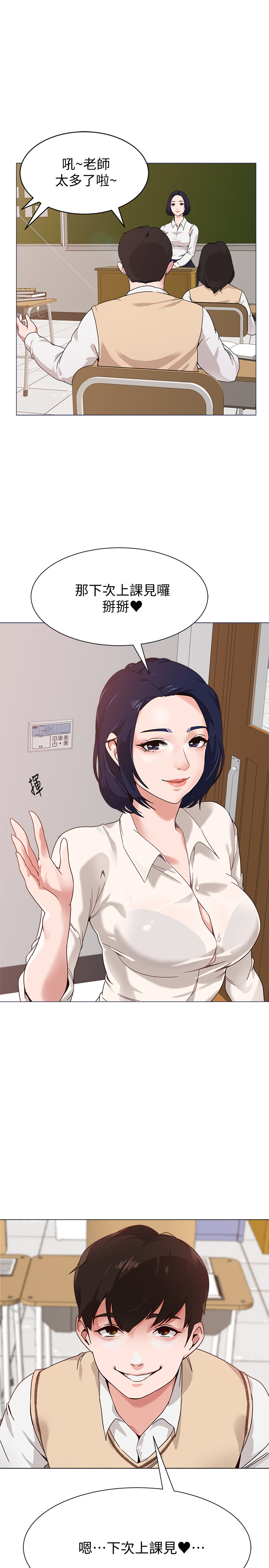 堕落教师 EP.1高畫質版本 page 5 full