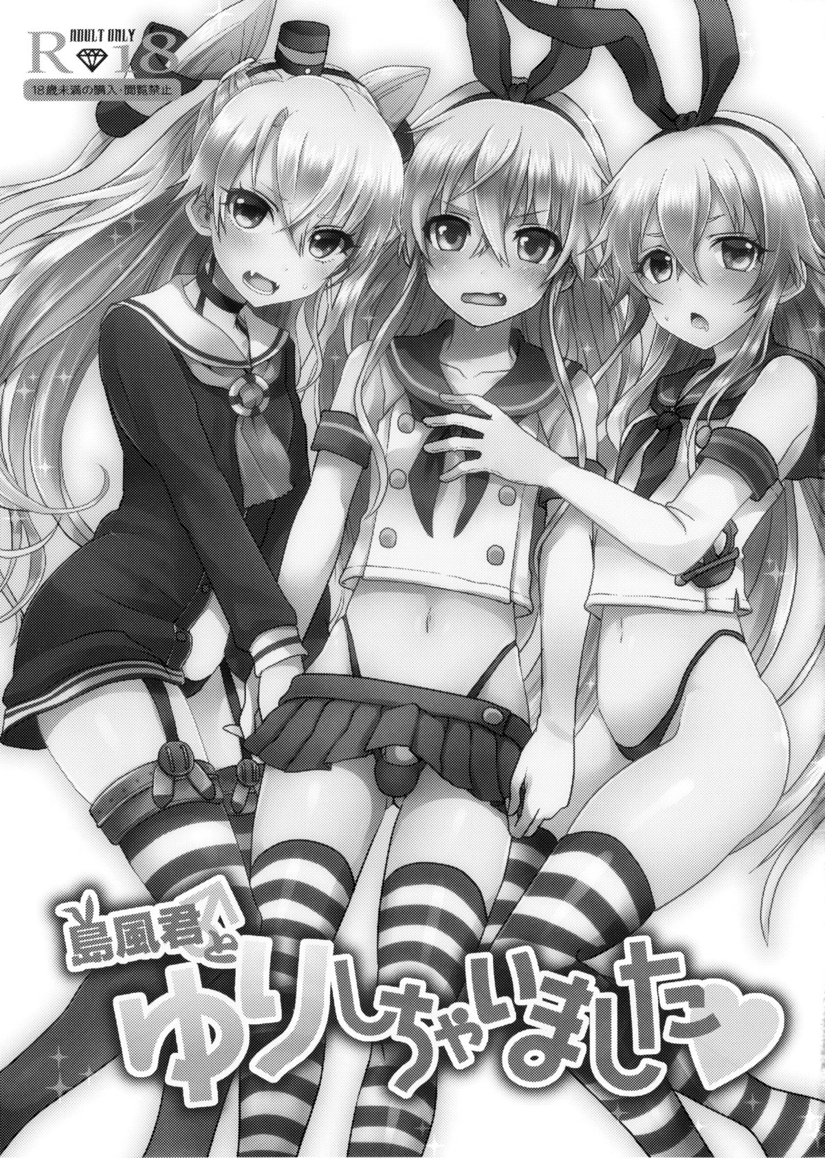 Shimakaze-kun to Yuri Shichai Mashita page 2 full