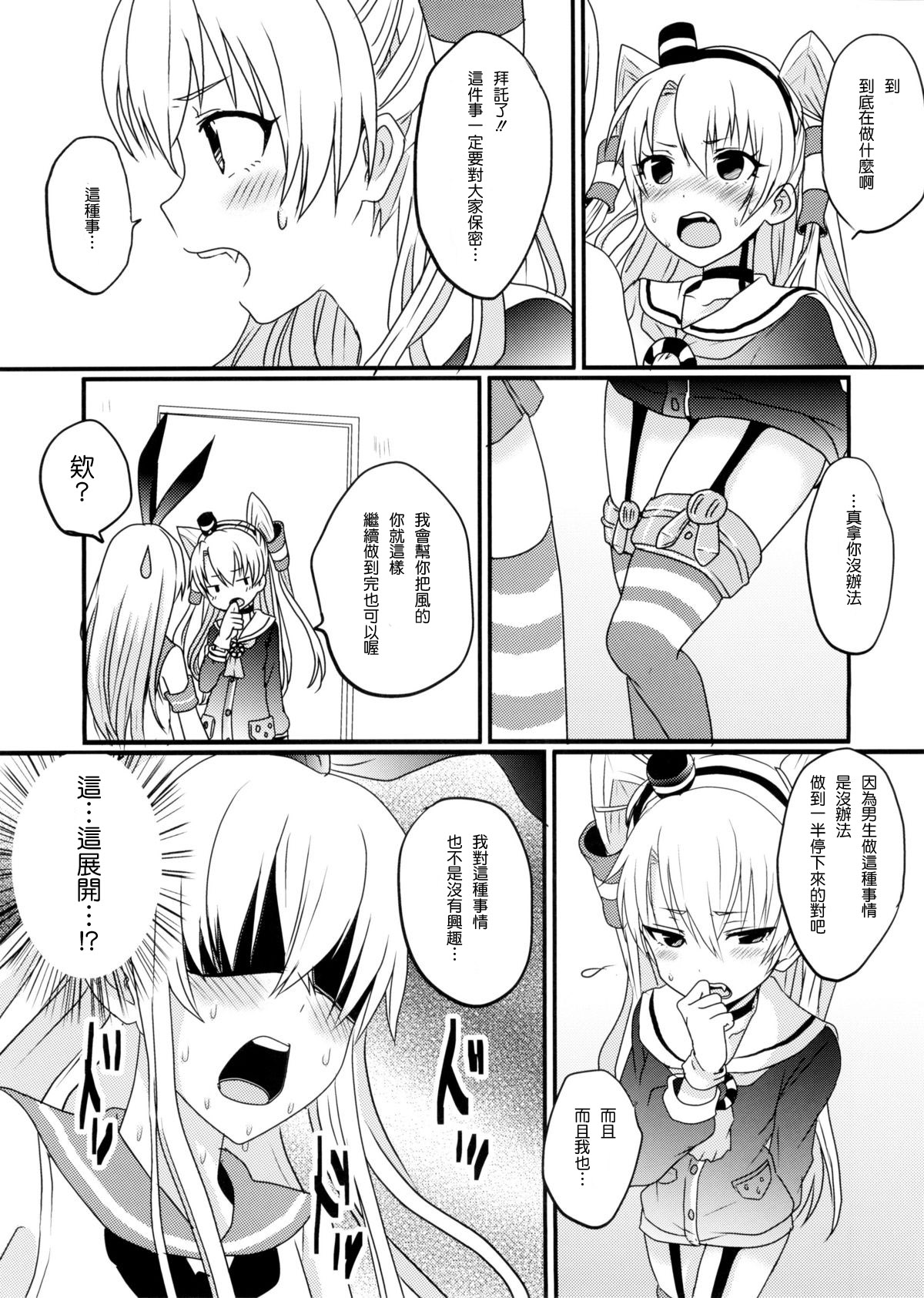 Shimakaze-kun to Yuri Shichai Mashita page 8 full