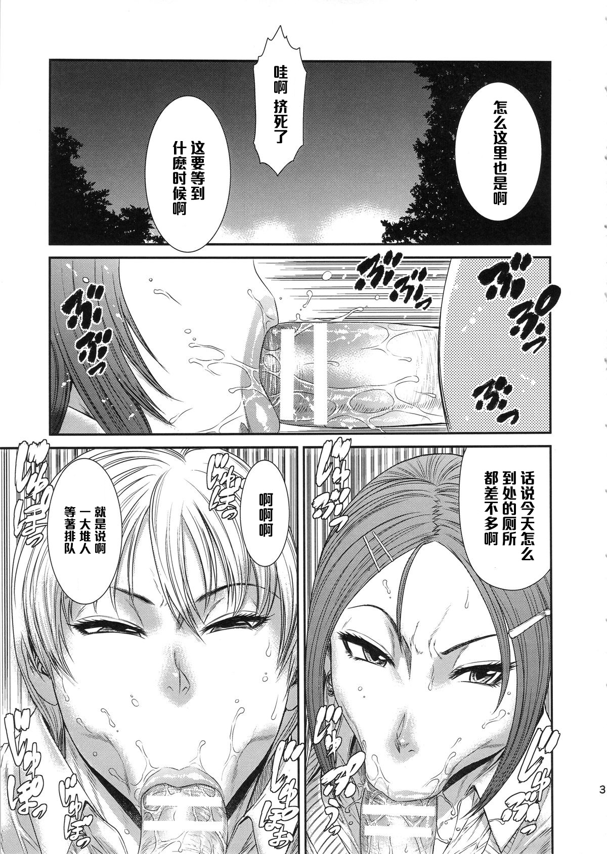 Tokyo Charisma Koushuu Benjo : C88 page 2 full