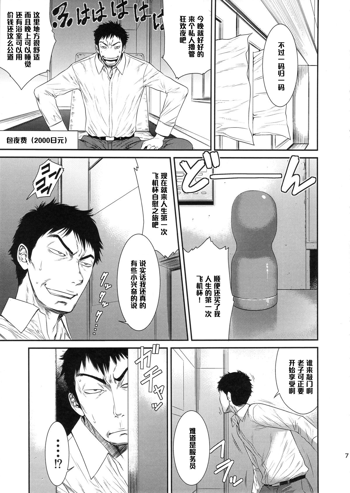 Tokyo Charisma Koushuu Benjo : C88 page 6 full