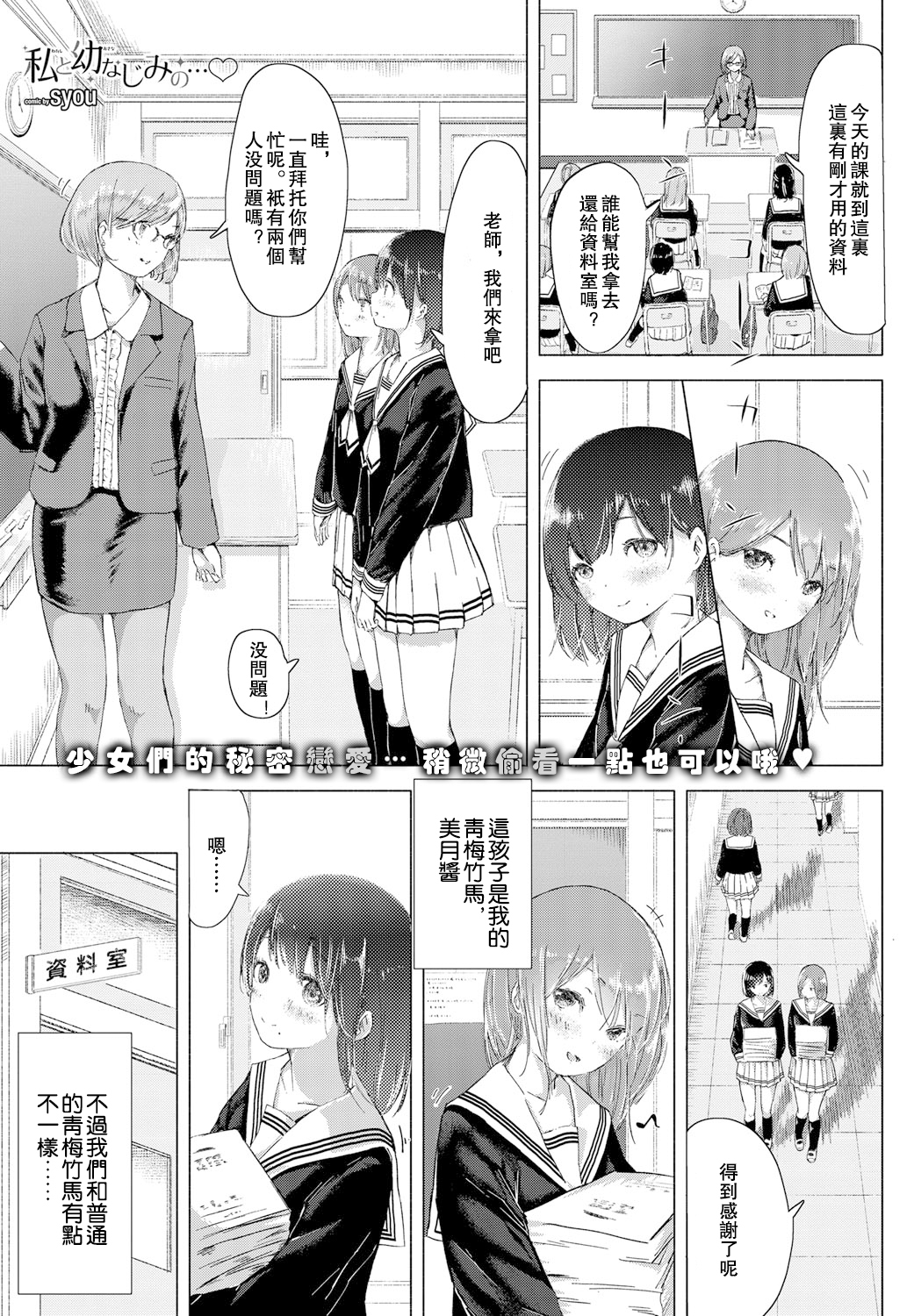 Watashi to Osananajimi no... page 1 full