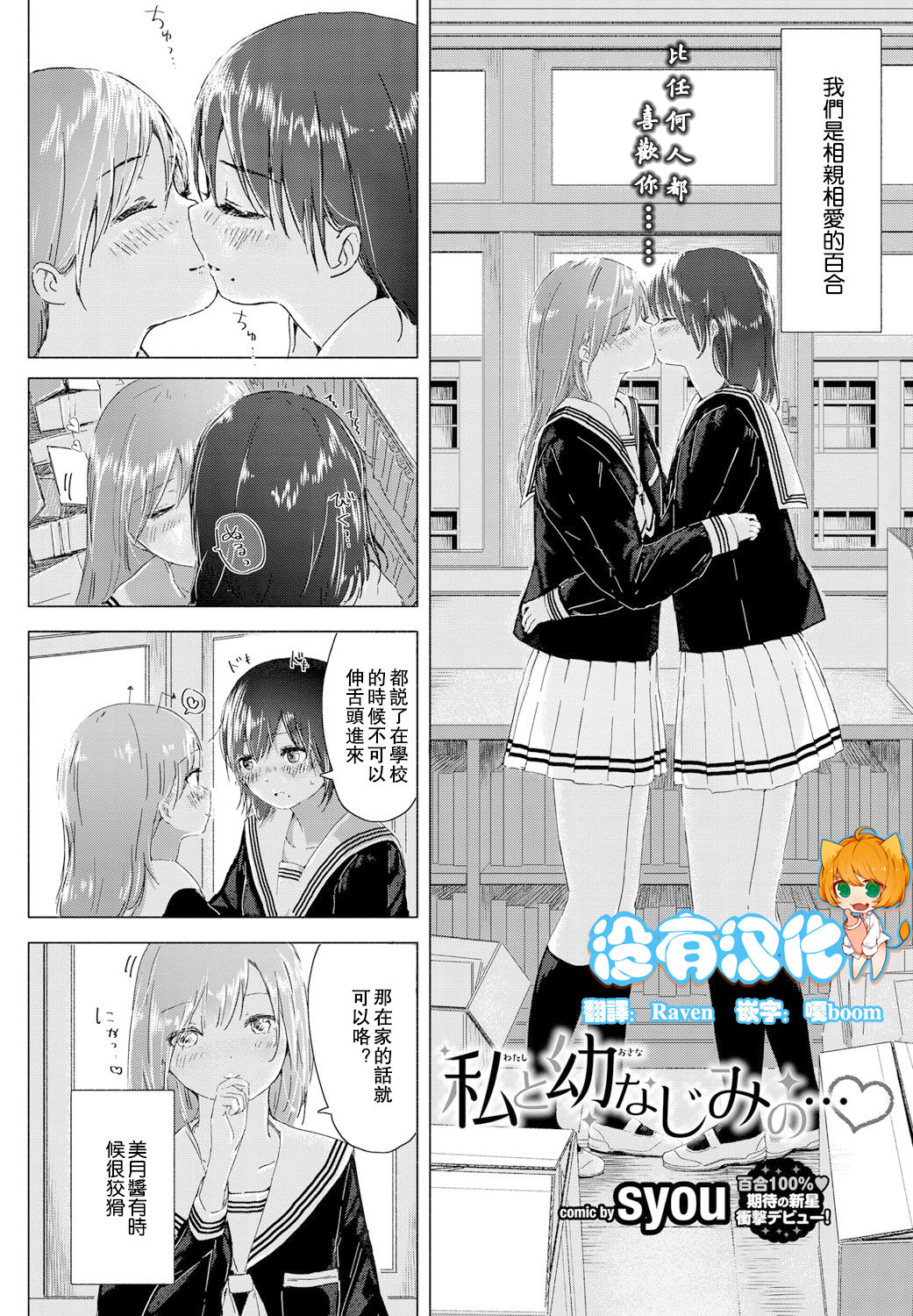 Watashi to Osananajimi no... page 2 full