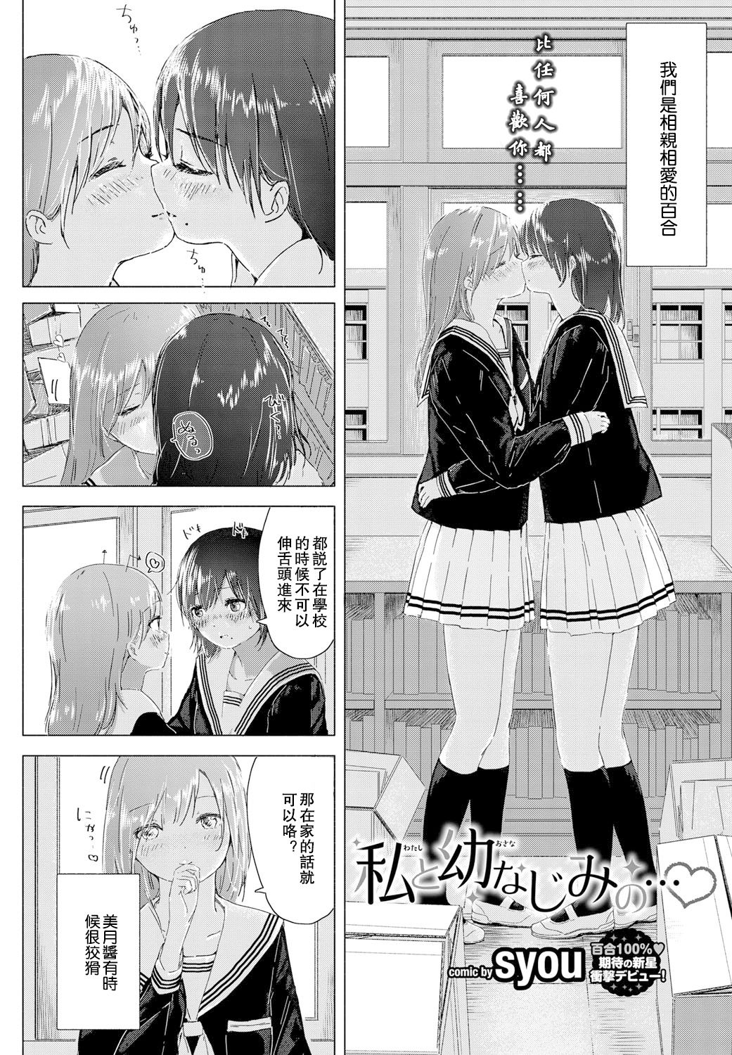 Watashi to Osananajimi no... page 3 full