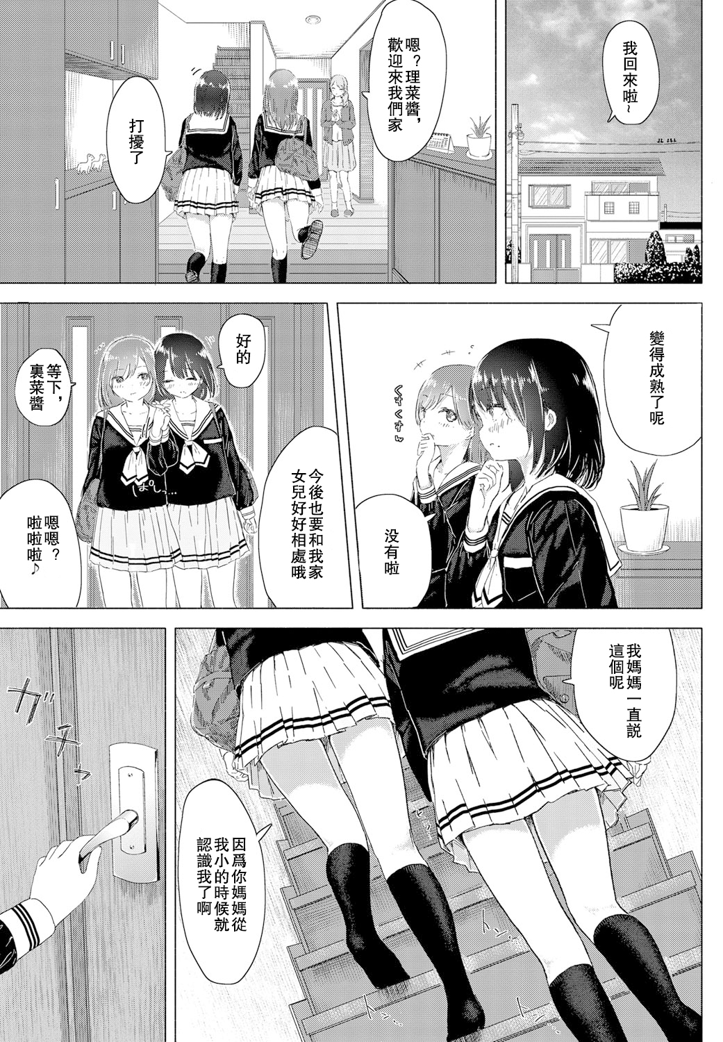 Watashi to Osananajimi no... page 4 full