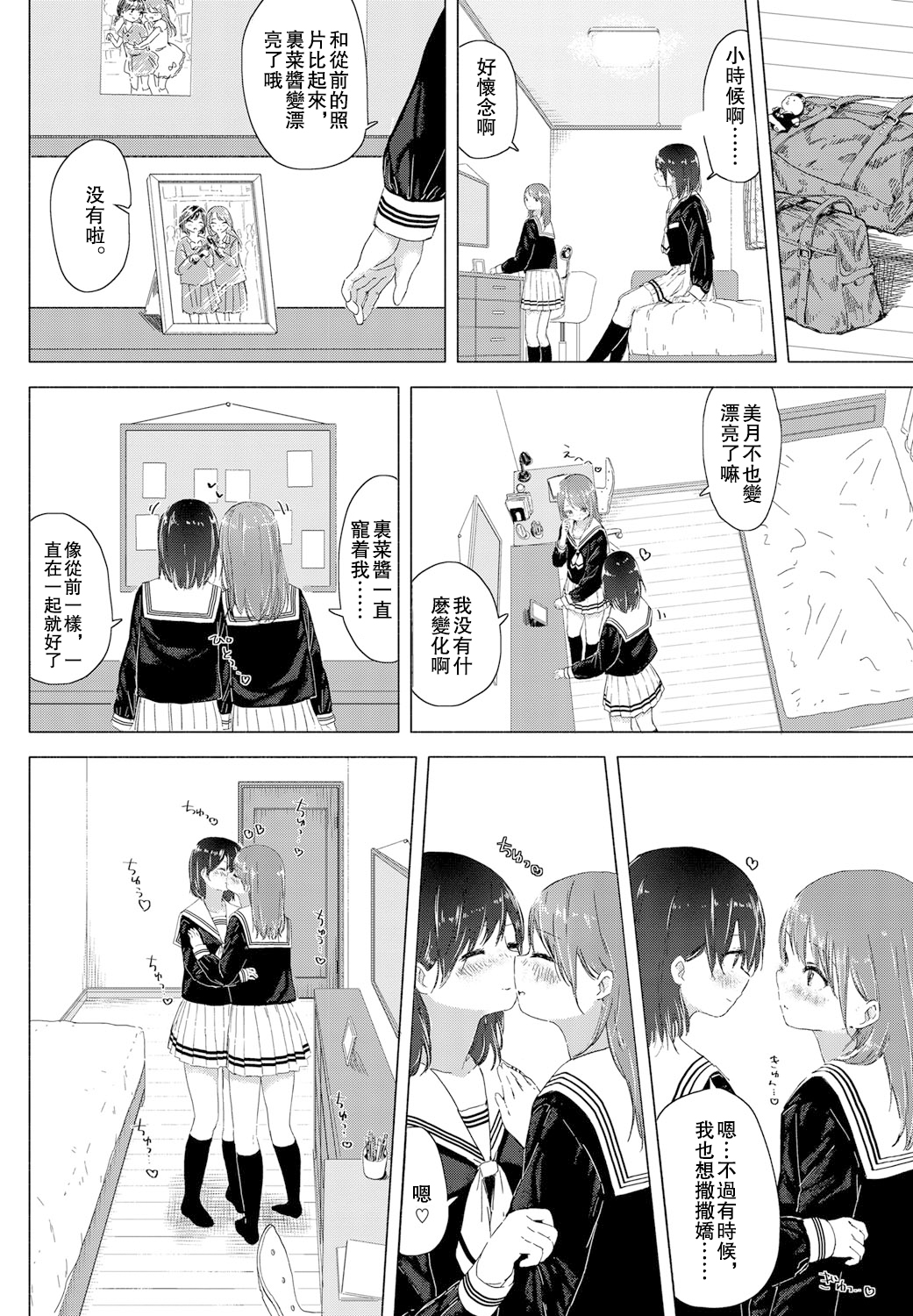 Watashi to Osananajimi no... page 5 full