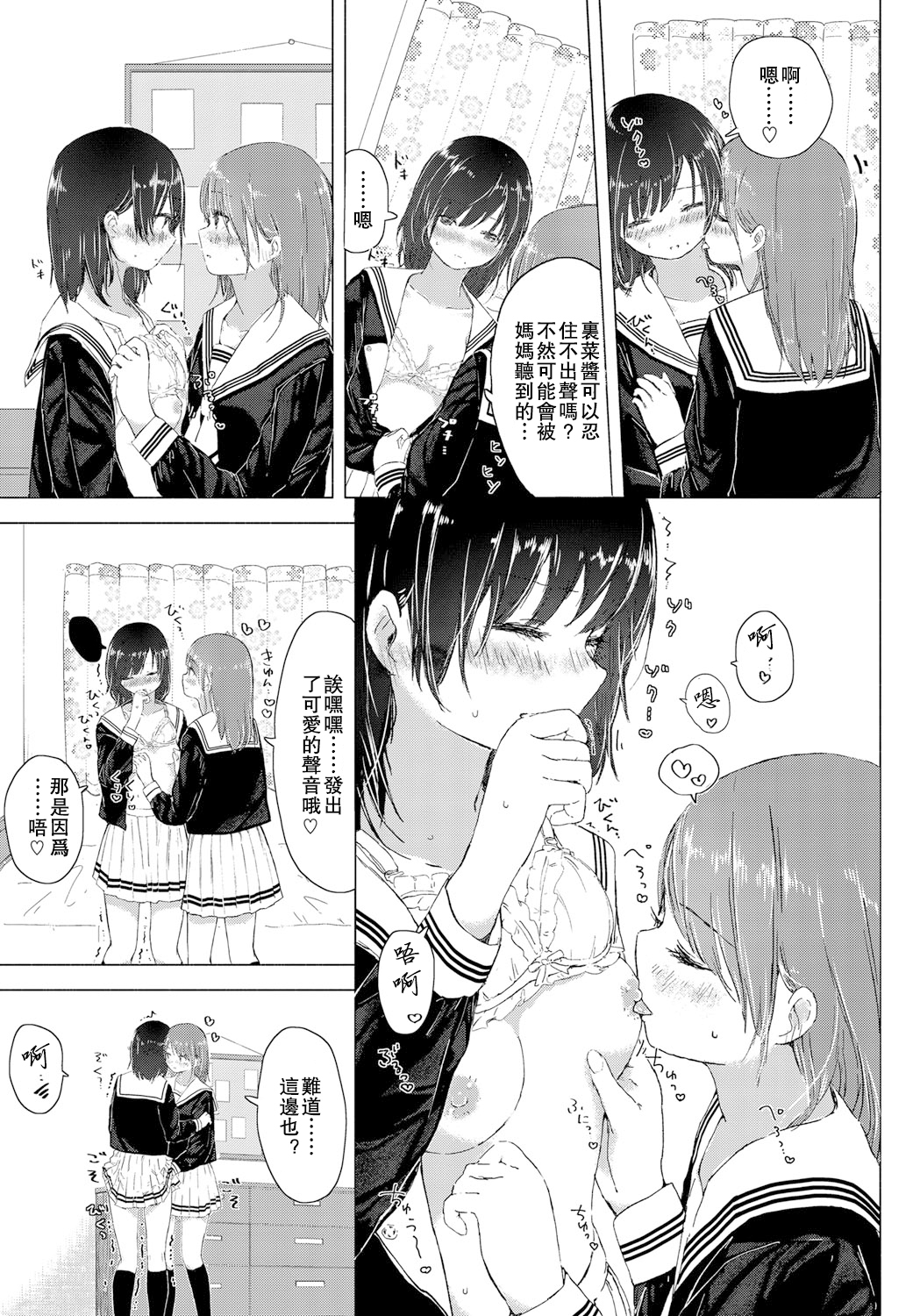 Watashi to Osananajimi no... page 6 full