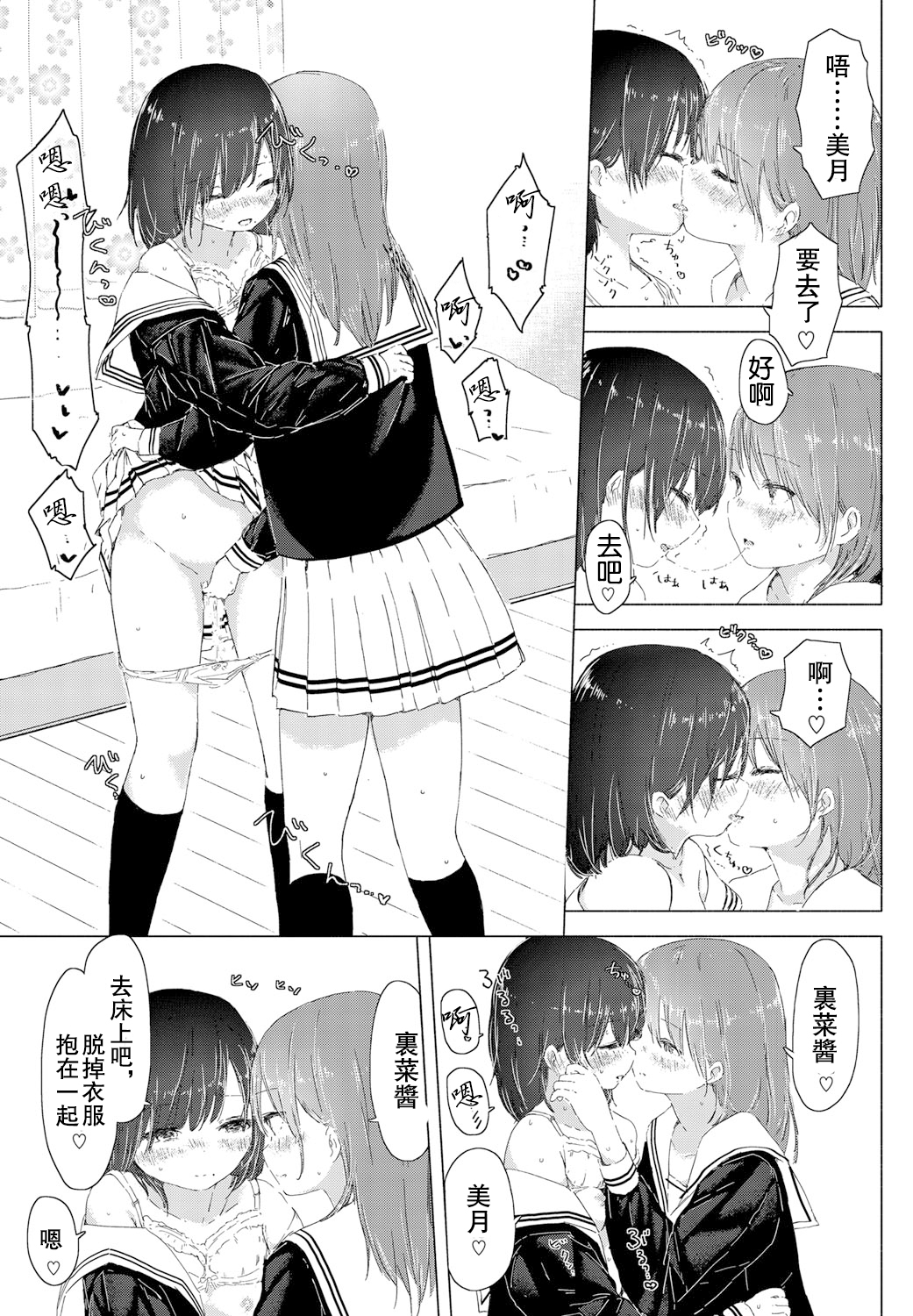 Watashi to Osananajimi no... page 8 full