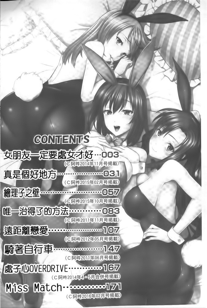 Minna Hatsujouki! | 全都在発情期! page 2 full