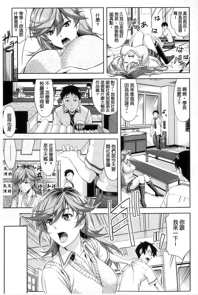 Minna Hatsujouki! | 全都在発情期! page 7 full