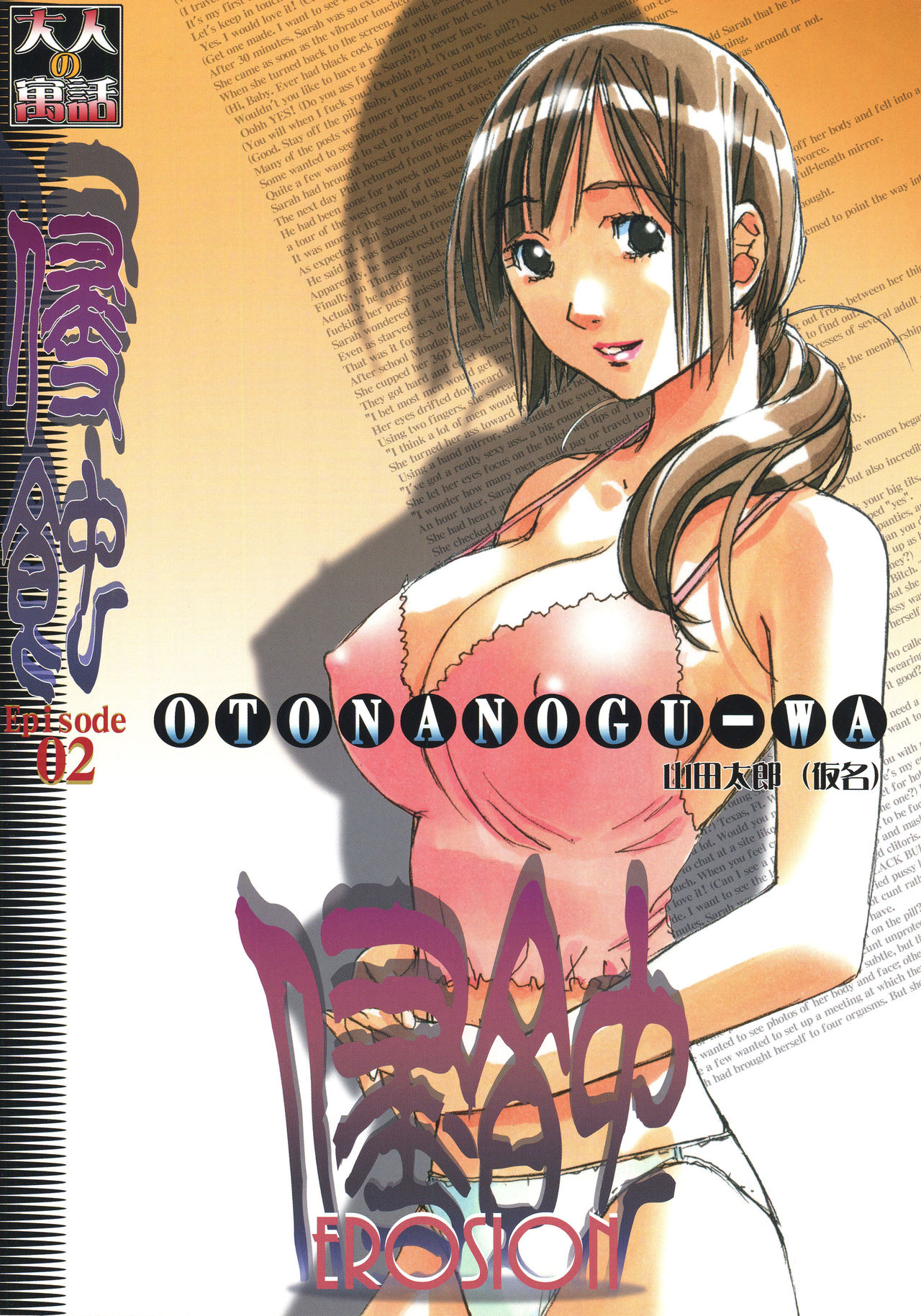 EROSION 02 page 2 full