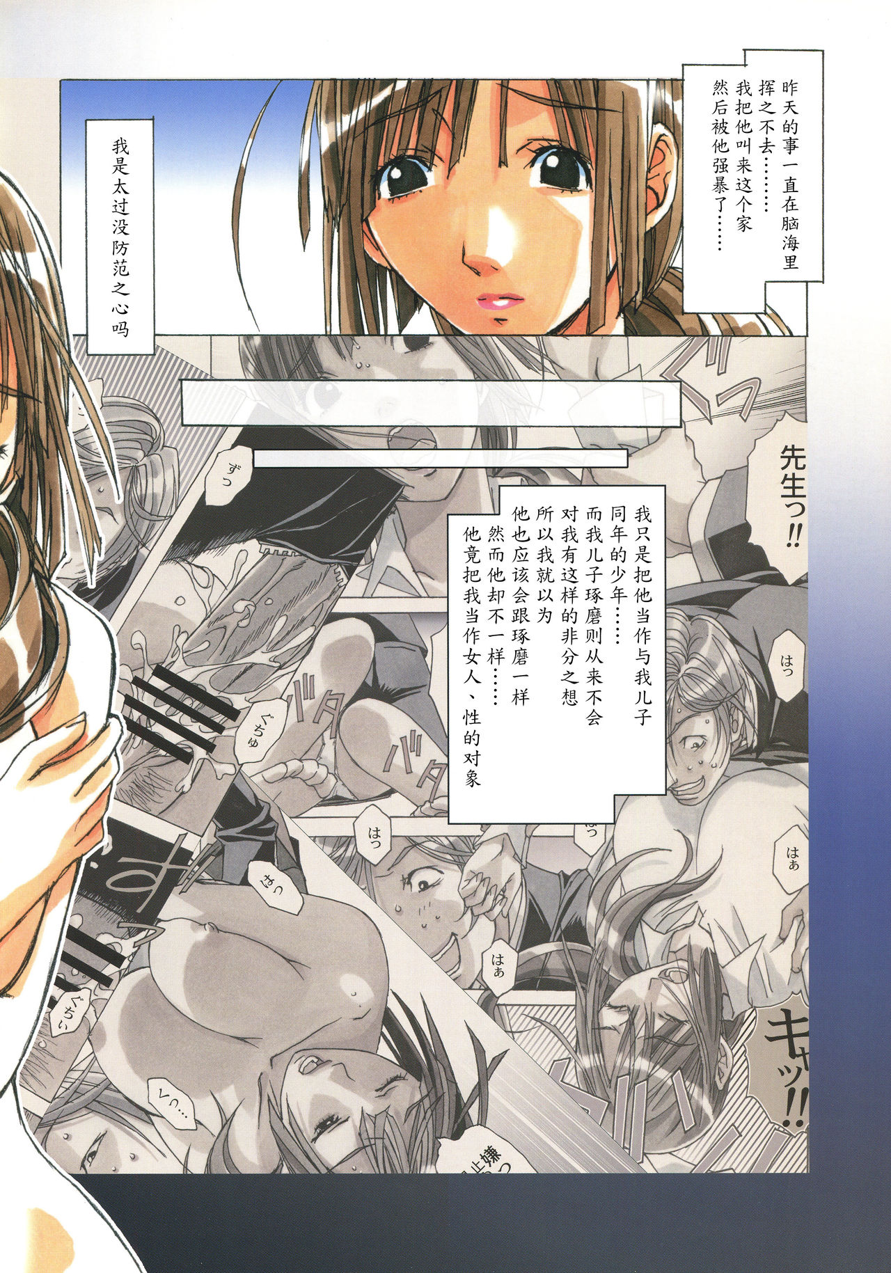 EROSION 02 page 5 full