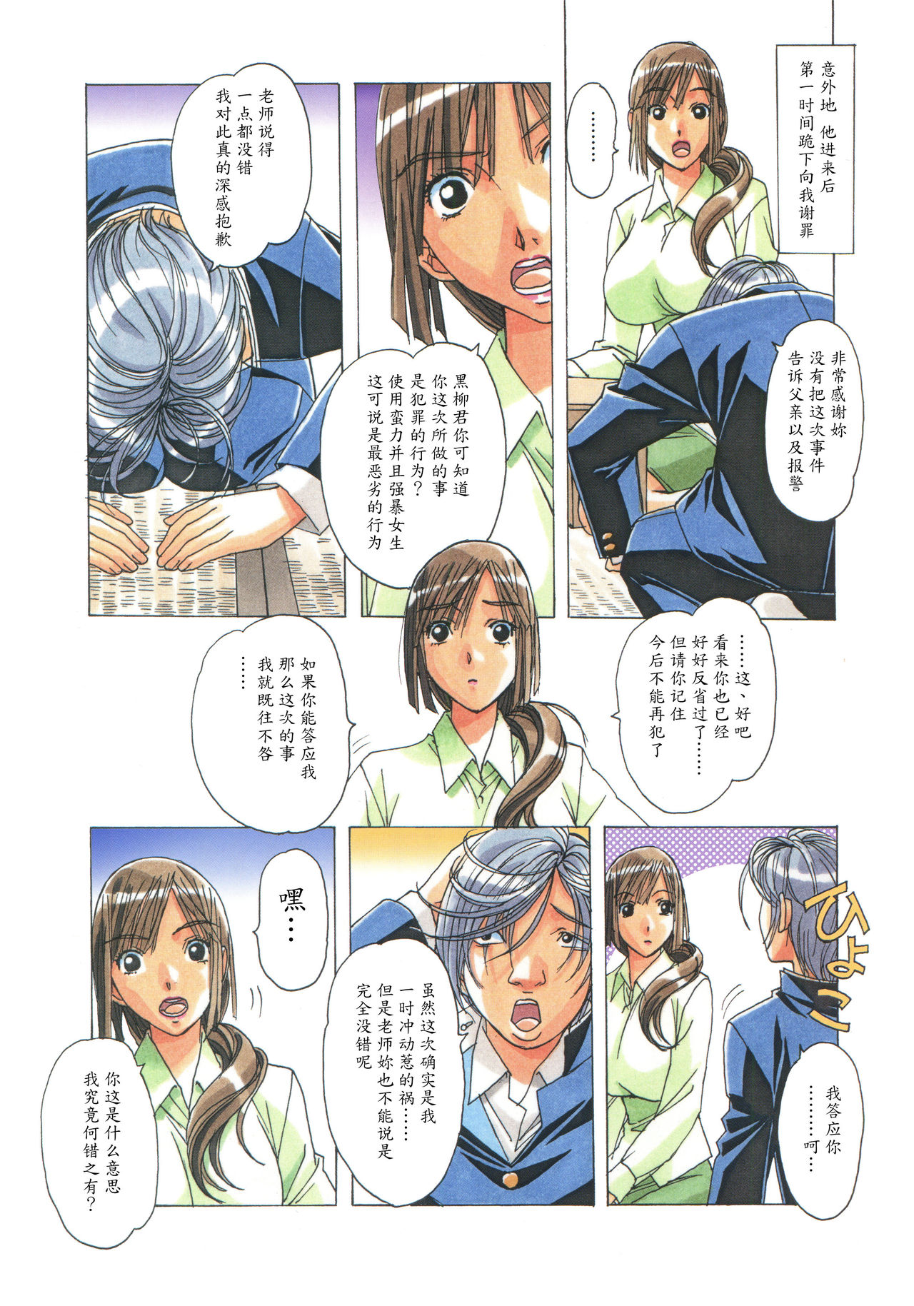 EROSION 02 page 9 full