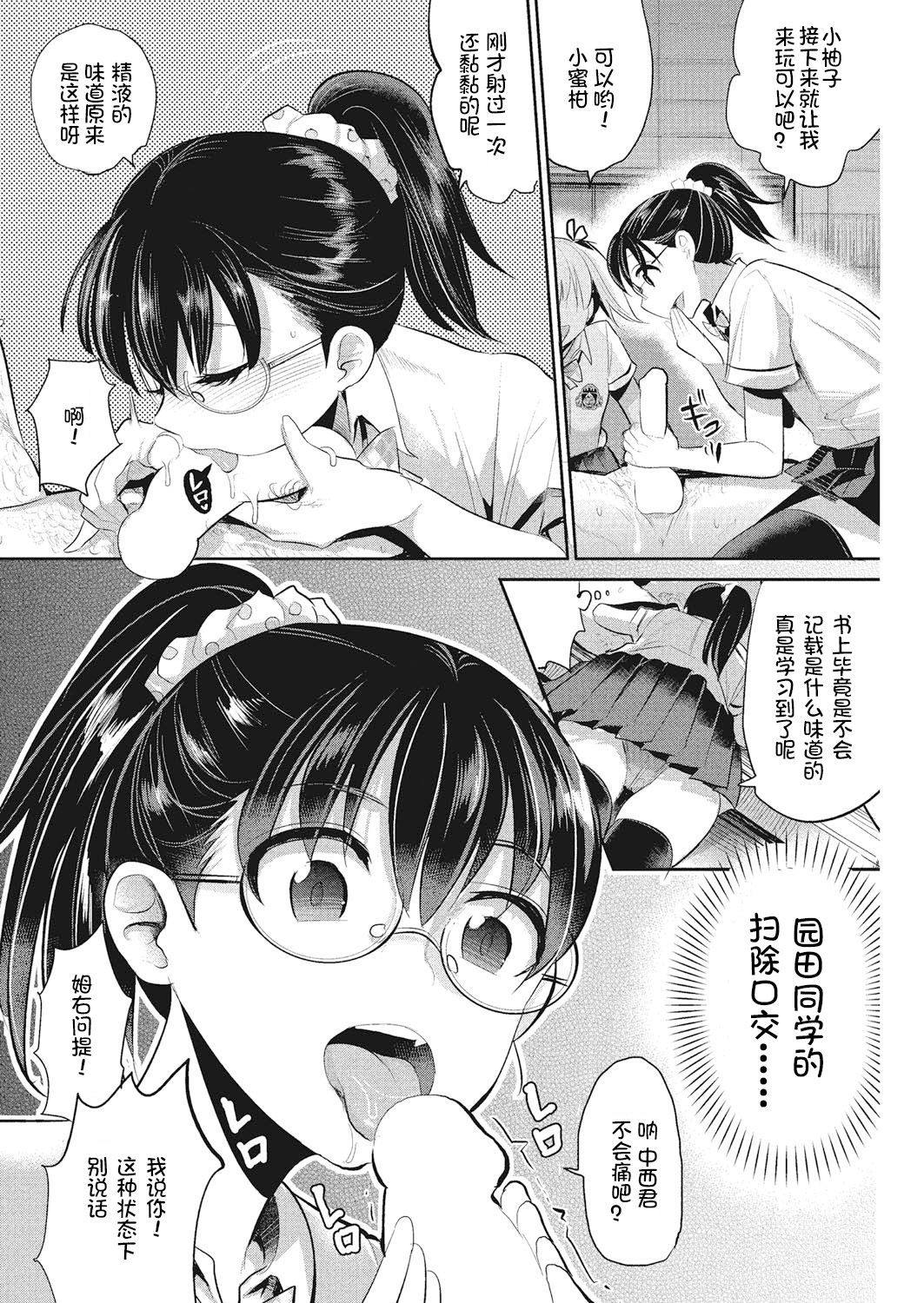 Insert TRY-angle Ch. 1-3 page 10 full