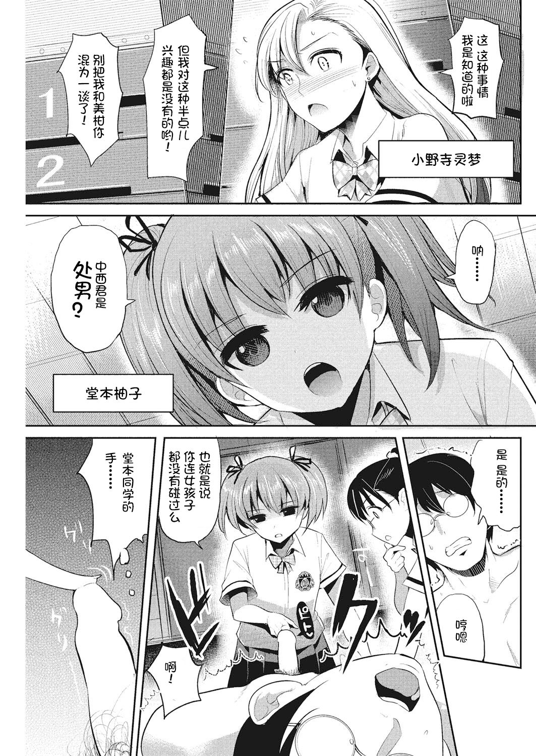 Insert TRY-angle Ch. 1-3 page 5 full