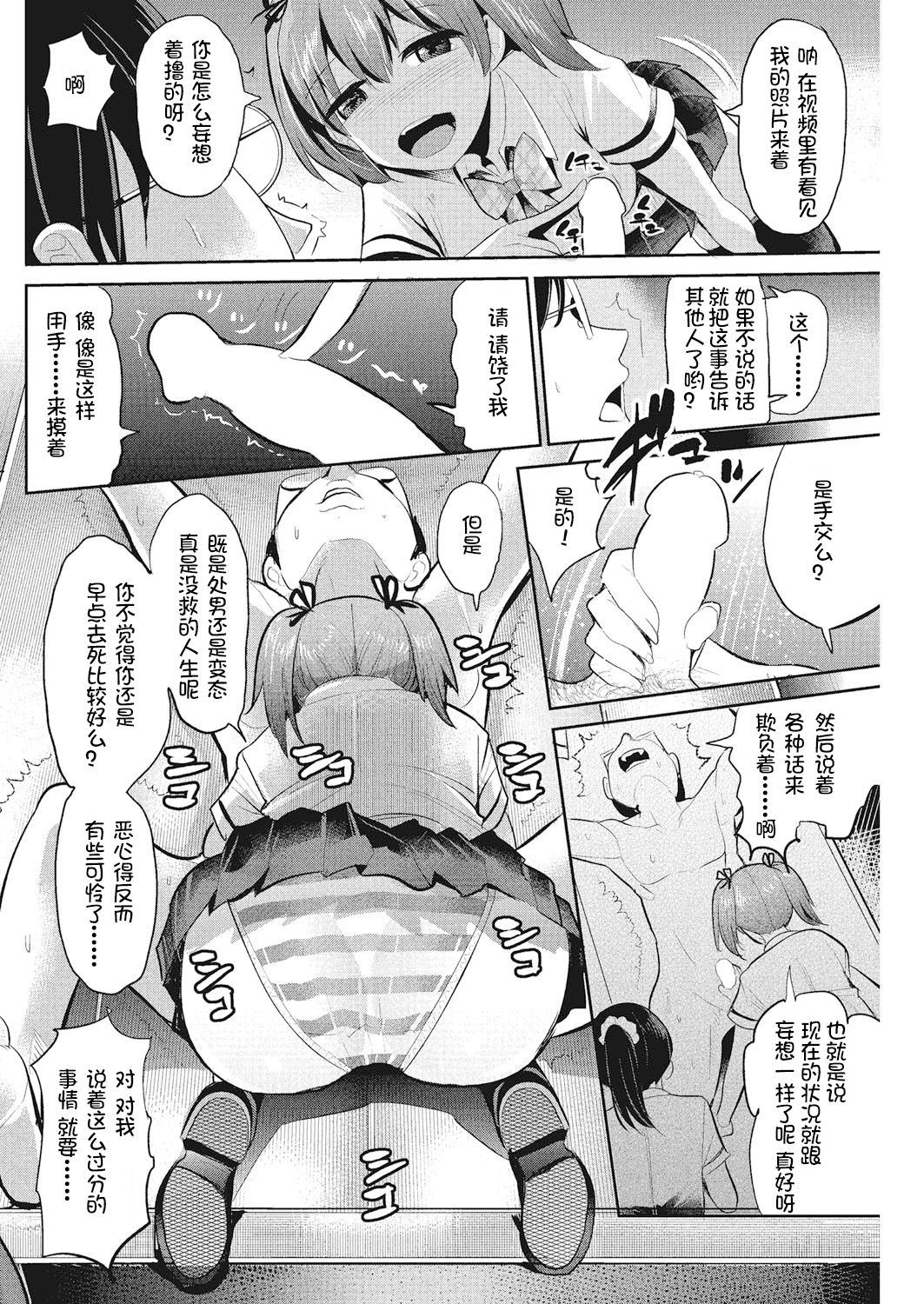 Insert TRY-angle Ch. 1-3 page 6 full