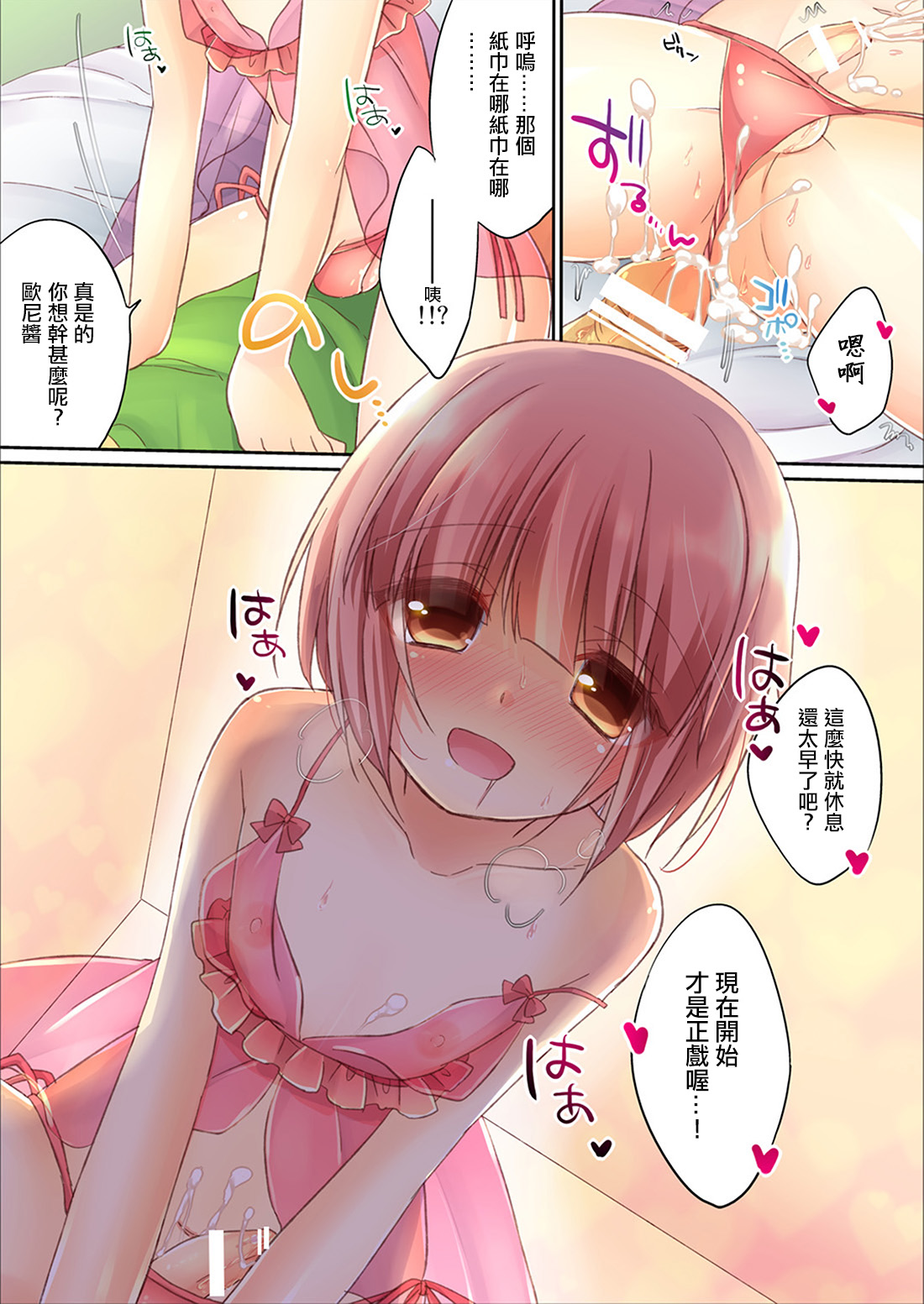 Otouto ni Josou Sasetara Sekkyokuteki Kawaii page 10 full