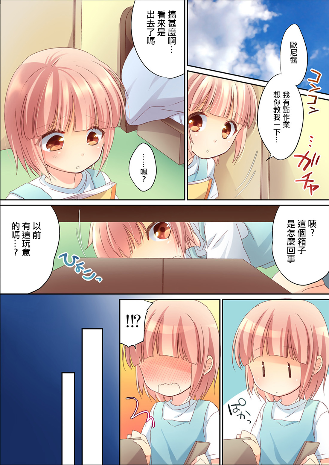 Otouto ni Josou Sasetara Sekkyokuteki Kawaii page 3 full