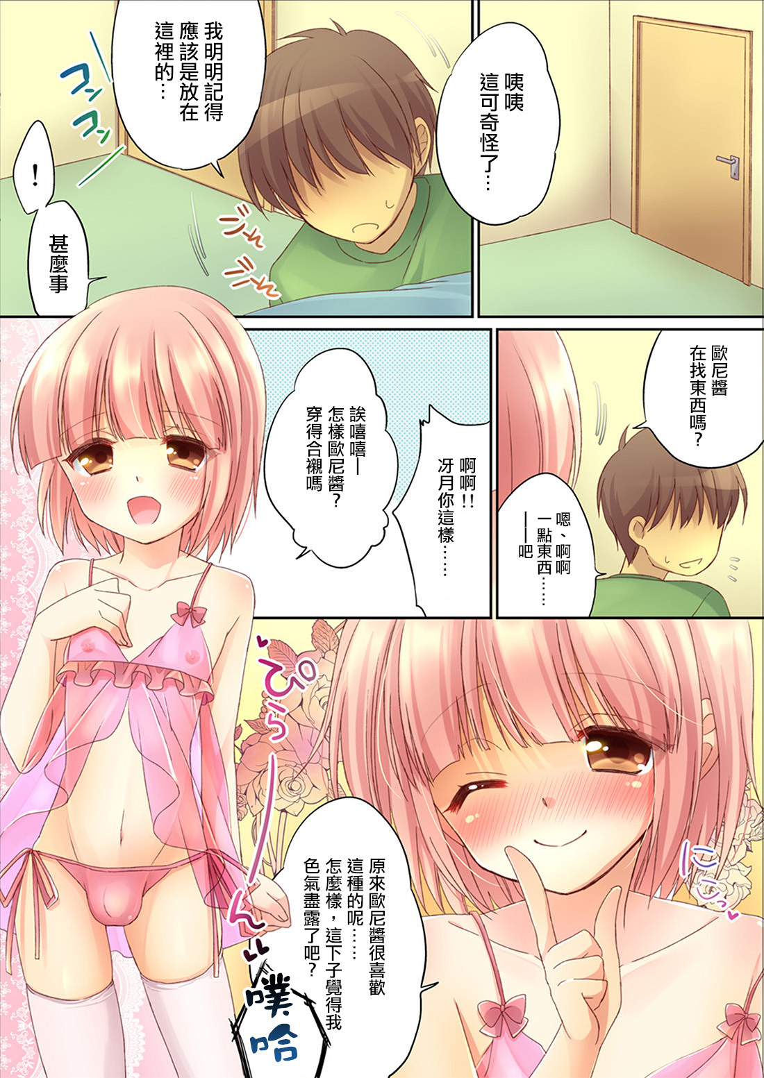 Otouto ni Josou Sasetara Sekkyokuteki Kawaii page 4 full