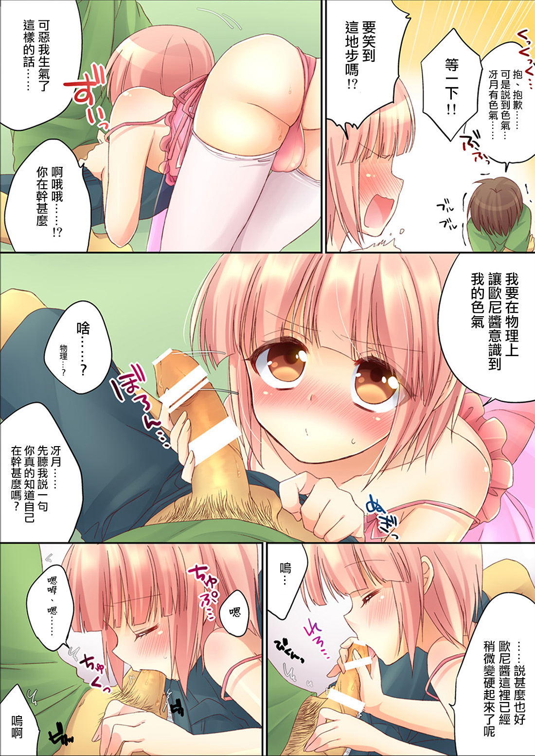 Otouto ni Josou Sasetara Sekkyokuteki Kawaii page 5 full