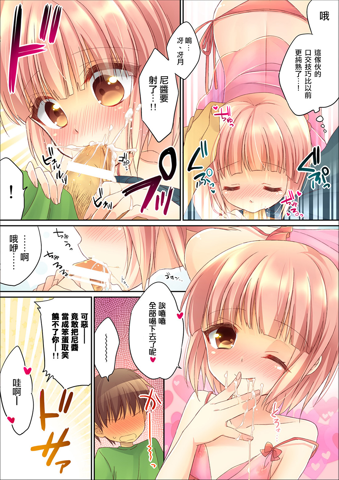 Otouto ni Josou Sasetara Sekkyokuteki Kawaii page 6 full