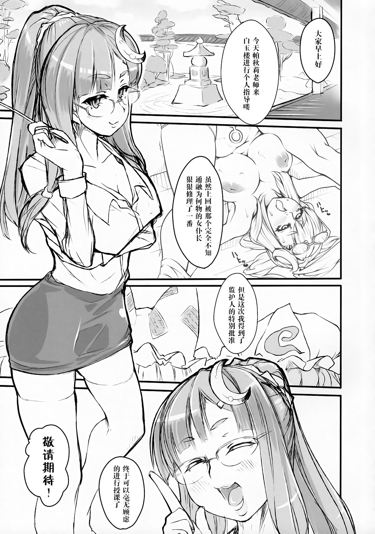 Patche-sensei no Anal Kakuchou Kouza ~Nigenme~ page 4 full